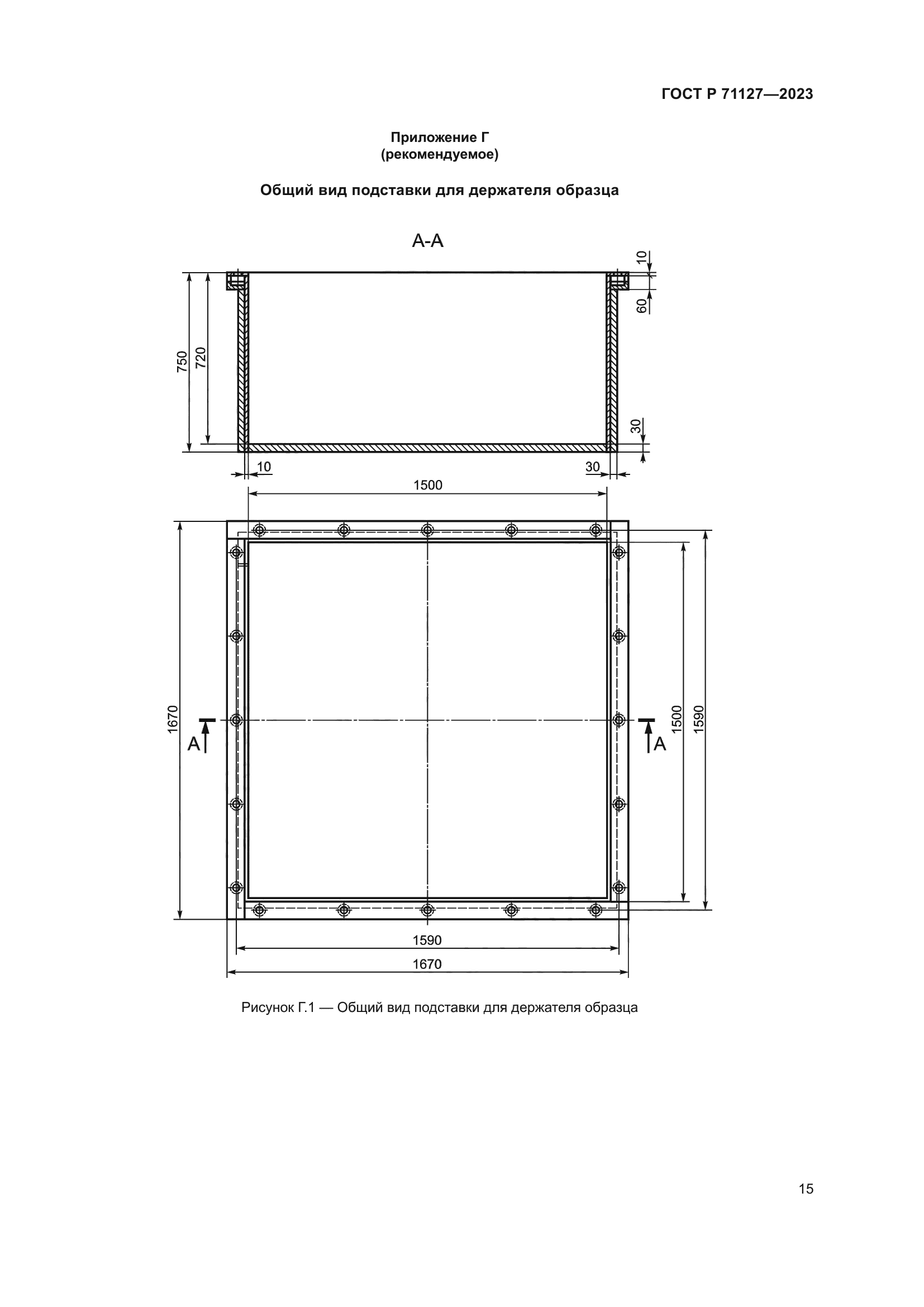 ГОСТ Р 71127-2023