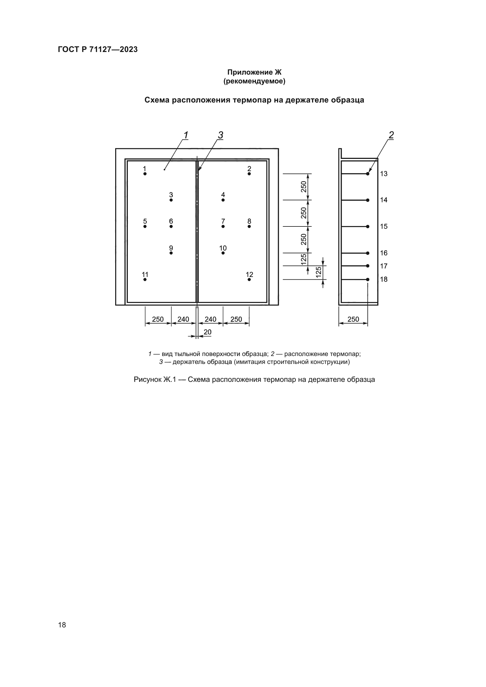 ГОСТ Р 71127-2023