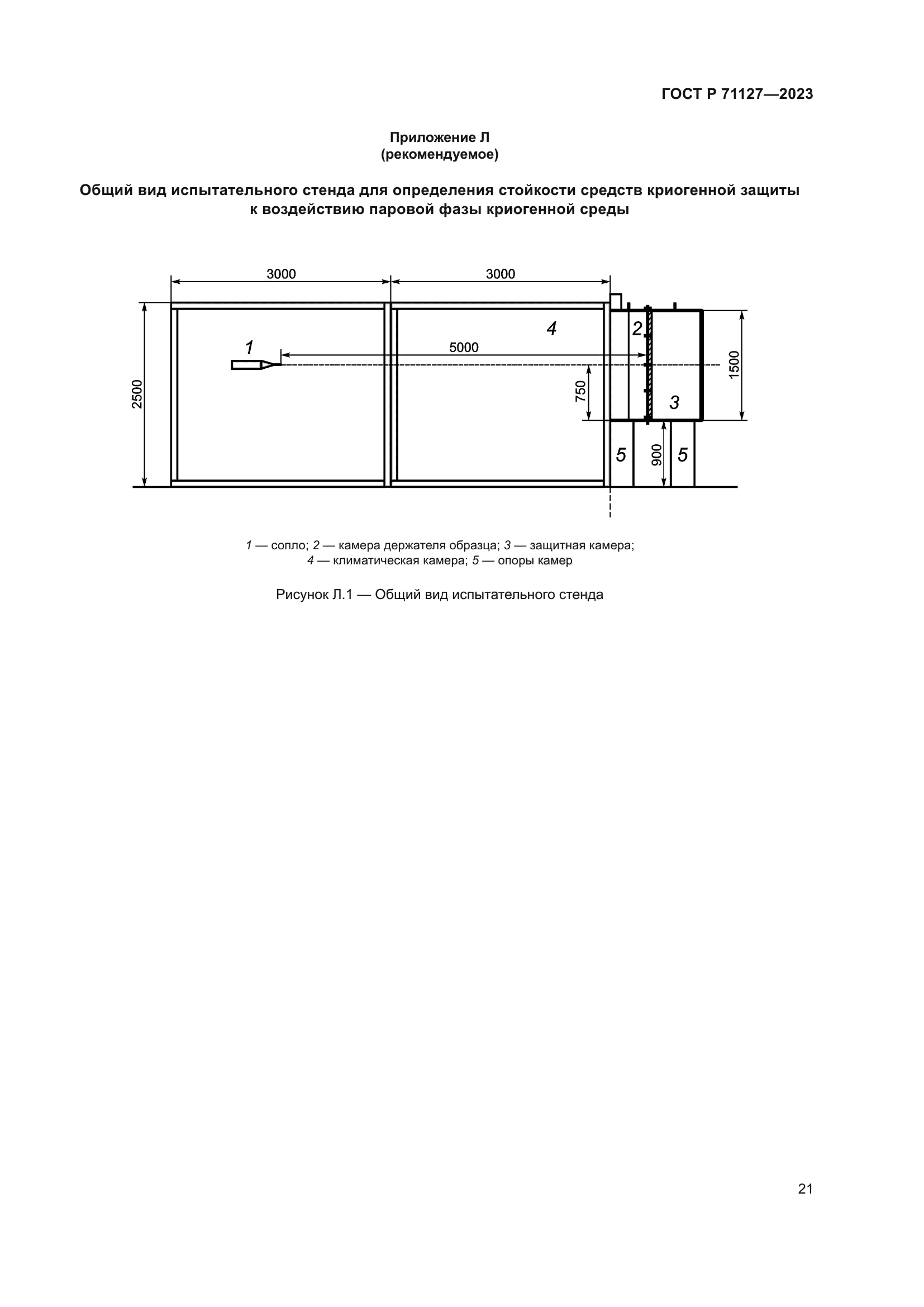 ГОСТ Р 71127-2023