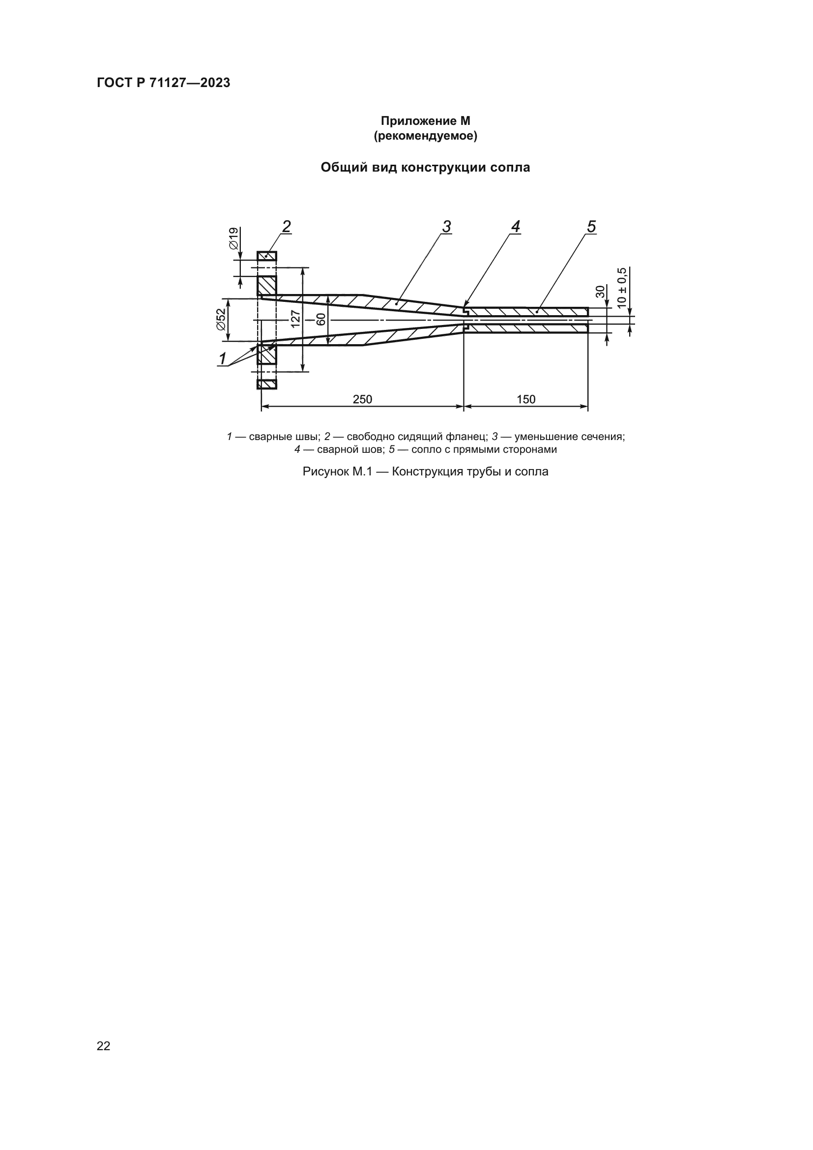 ГОСТ Р 71127-2023