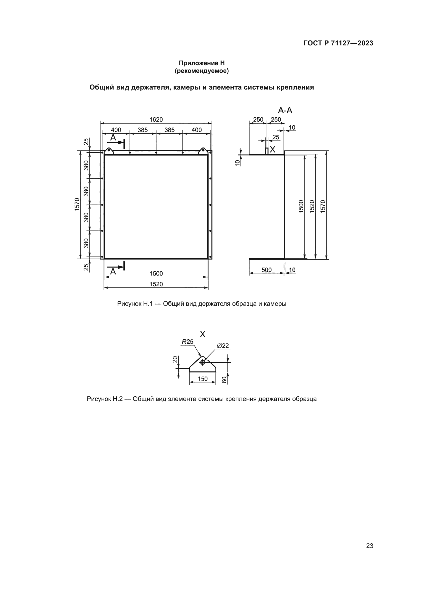 ГОСТ Р 71127-2023