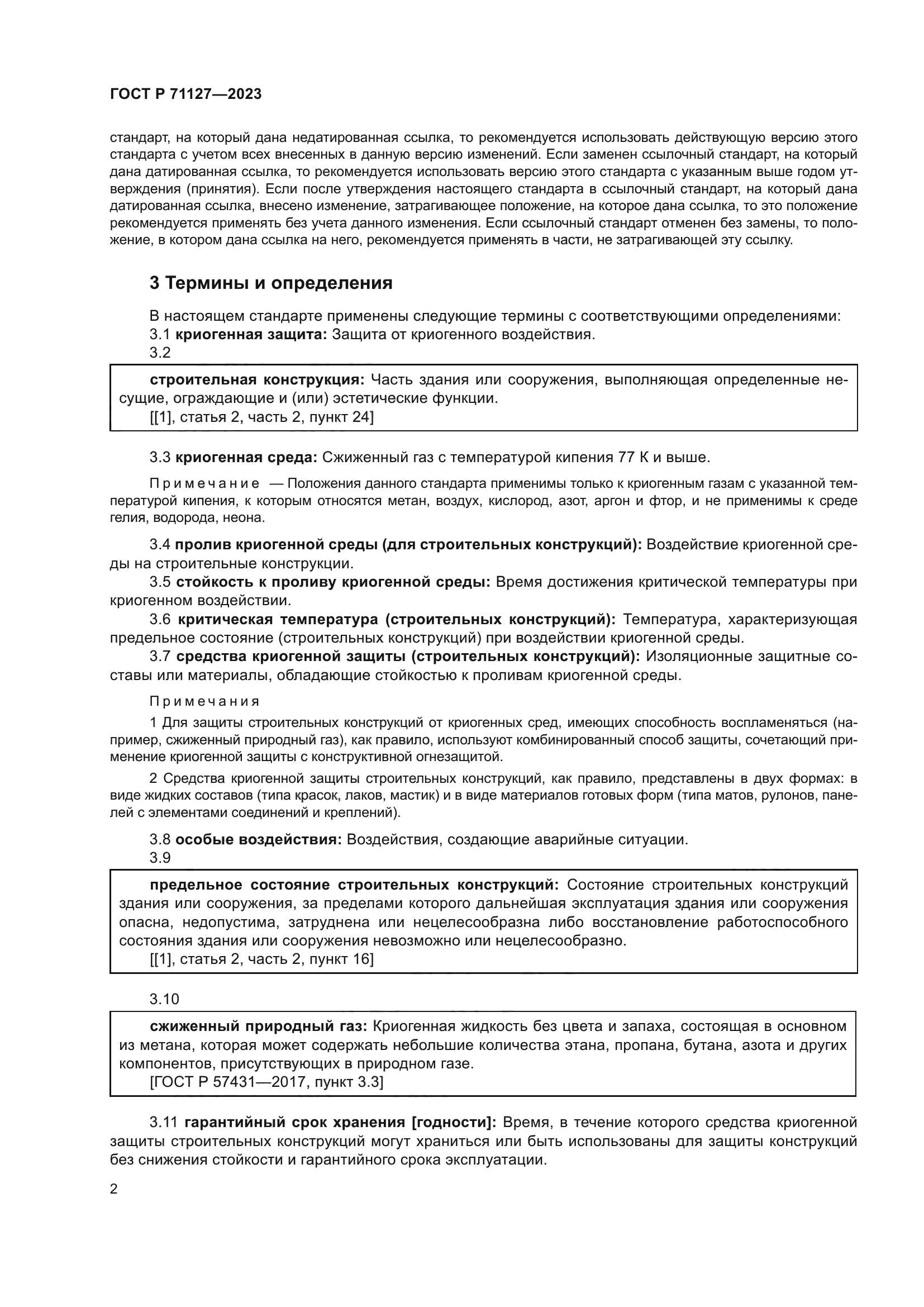 ГОСТ Р 71127-2023