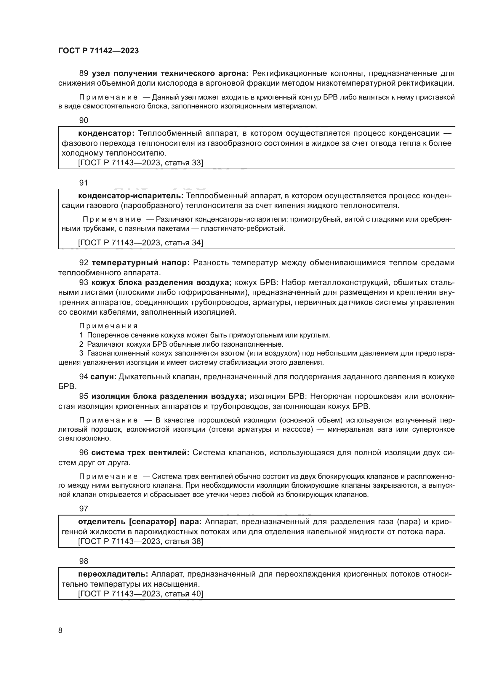 ГОСТ Р 71142-2023