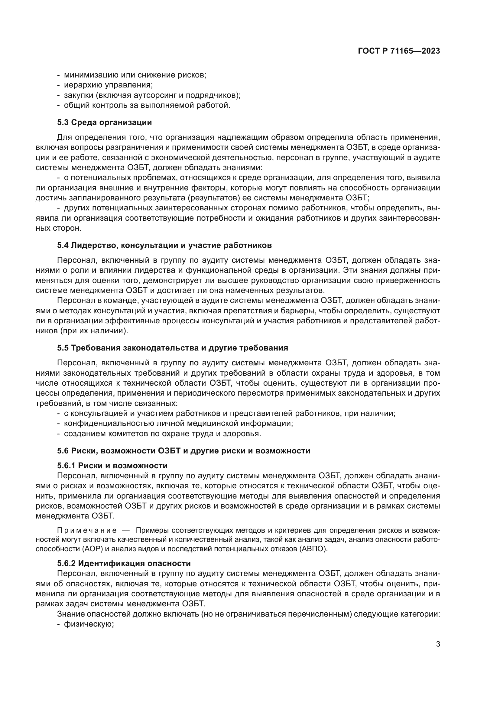 ГОСТ Р 71165-2023