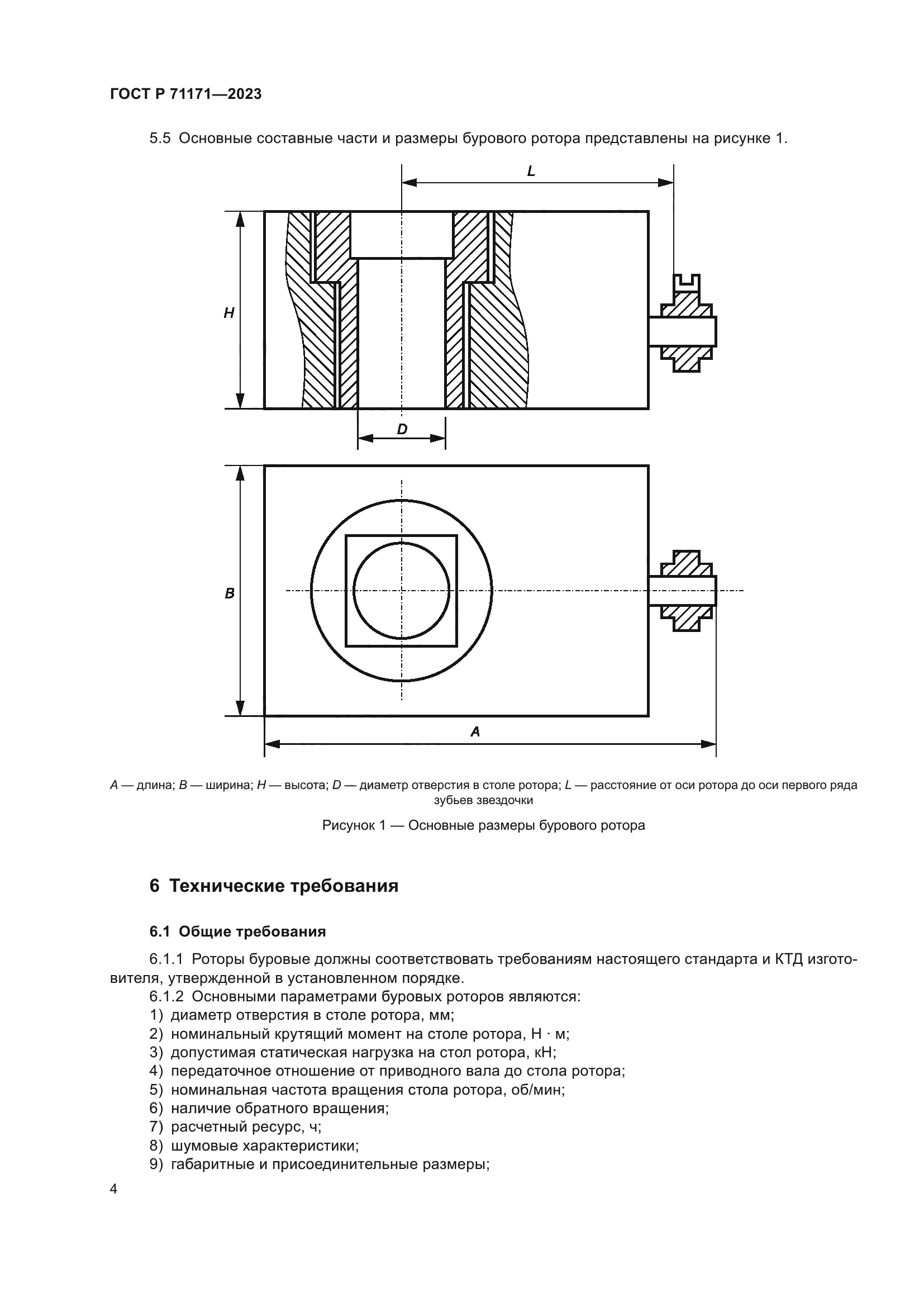 ГОСТ Р 71171-2023