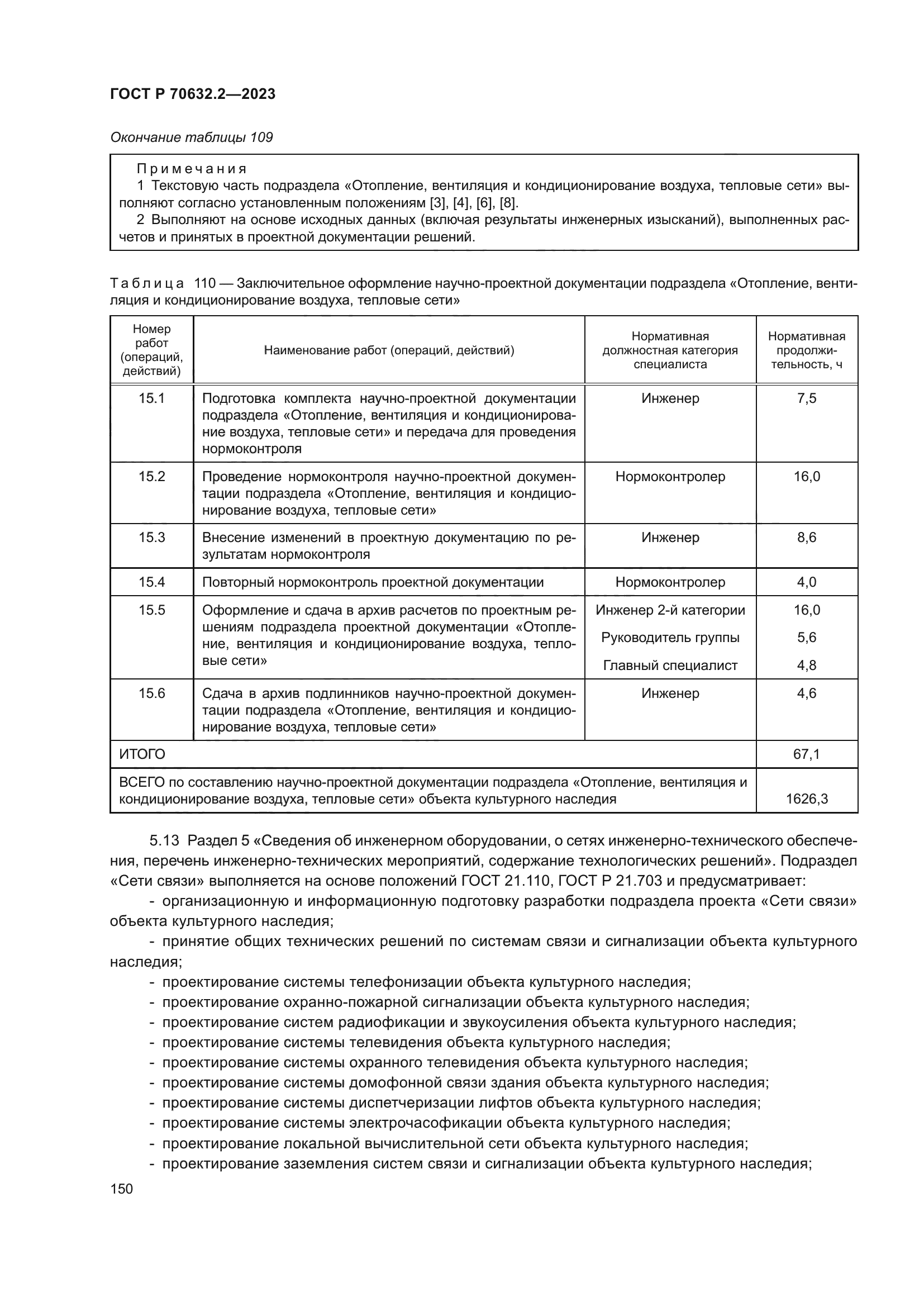 ГОСТ Р 70632.2-2023