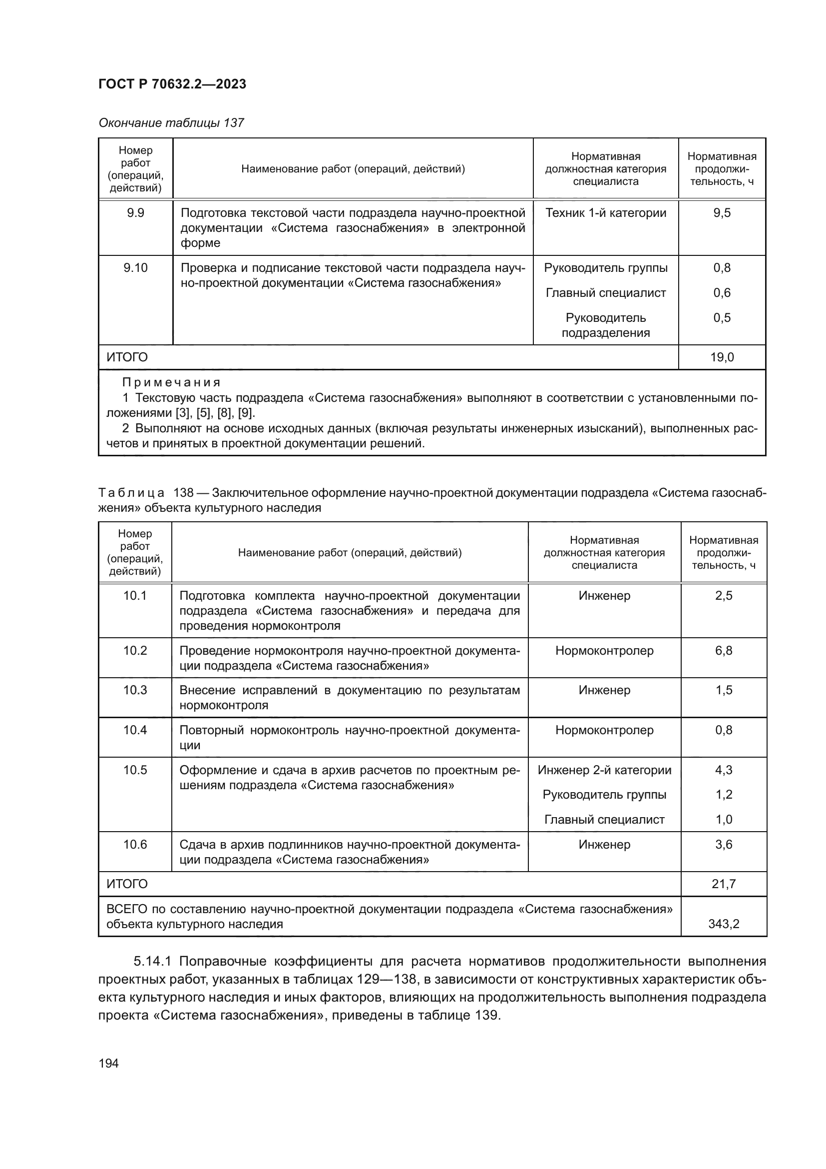 ГОСТ Р 70632.2-2023