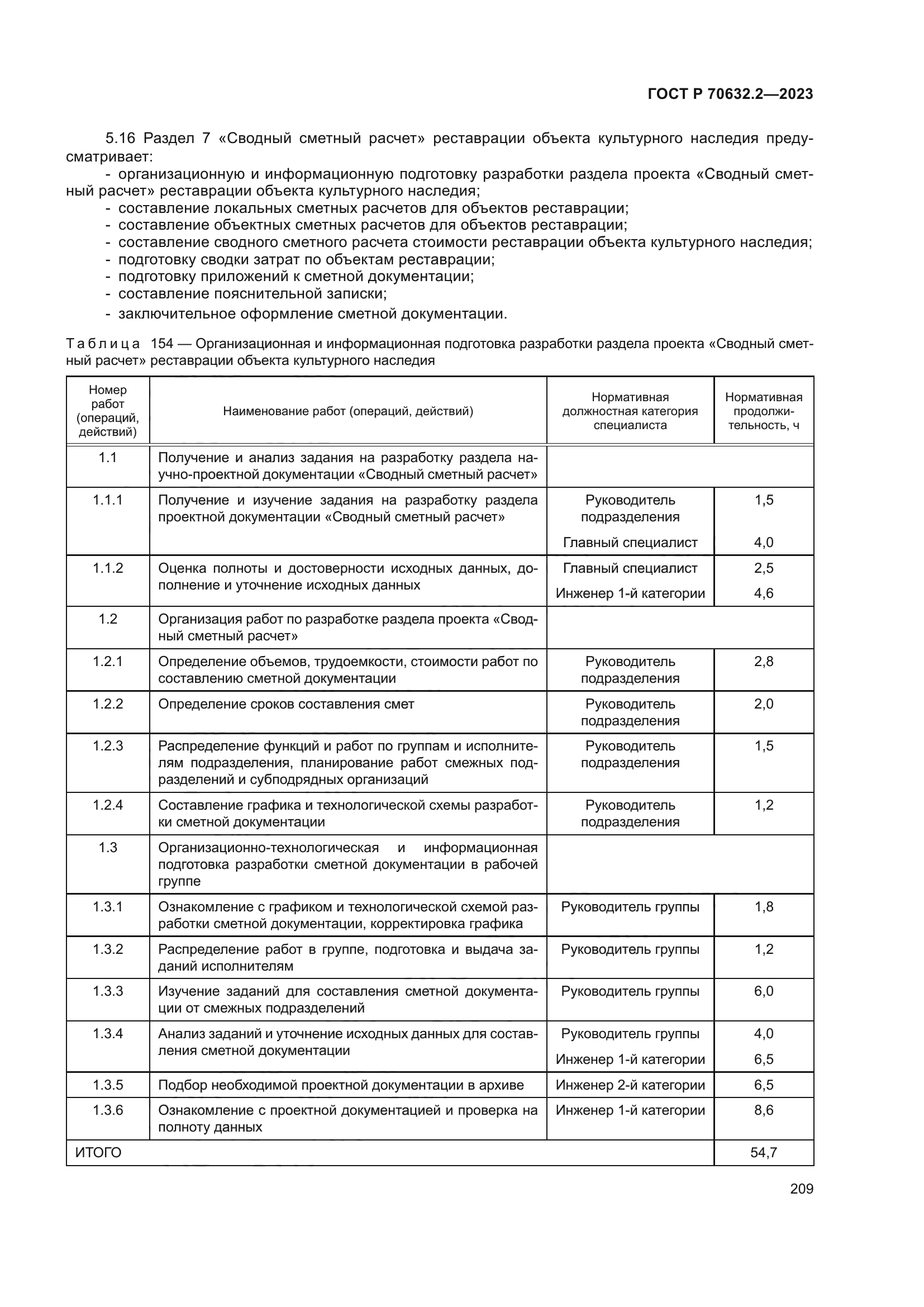 ГОСТ Р 70632.2-2023