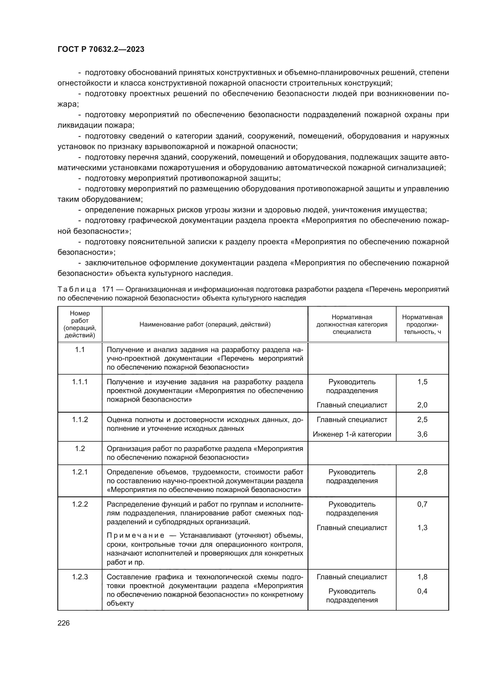 ГОСТ Р 70632.2-2023