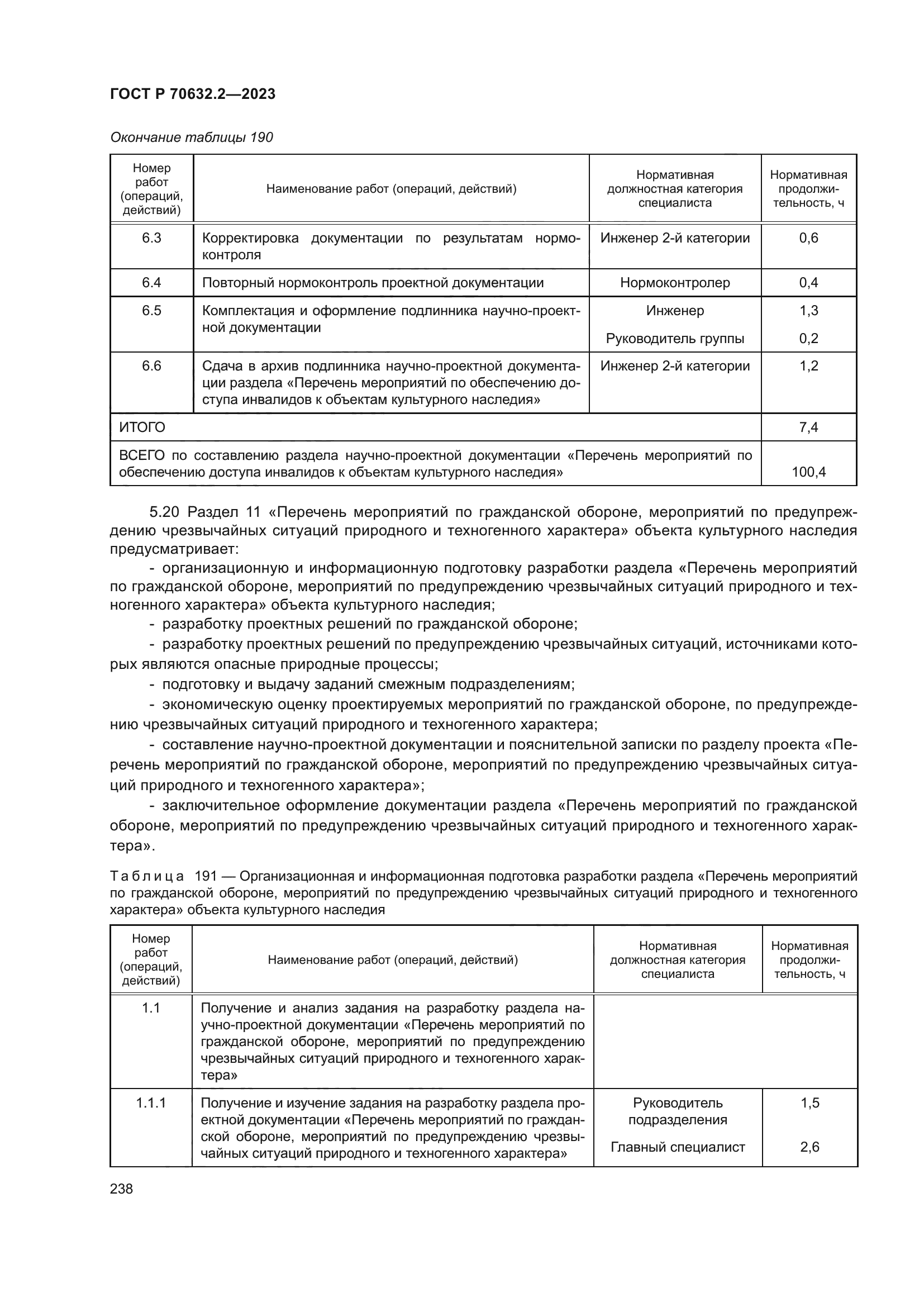 ГОСТ Р 70632.2-2023