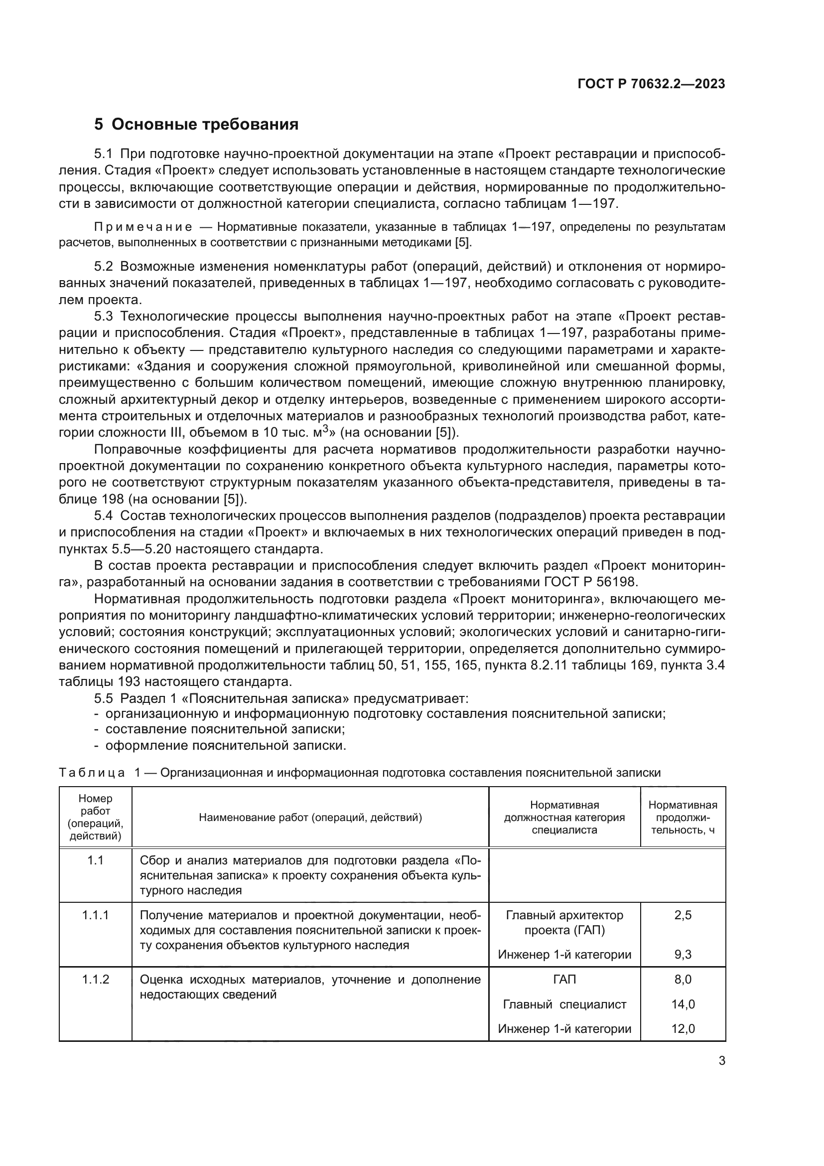 ГОСТ Р 70632.2-2023