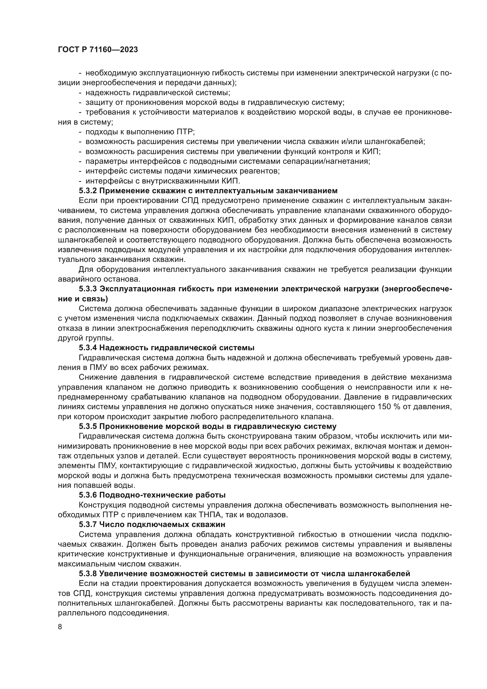 ГОСТ Р 71160-2023