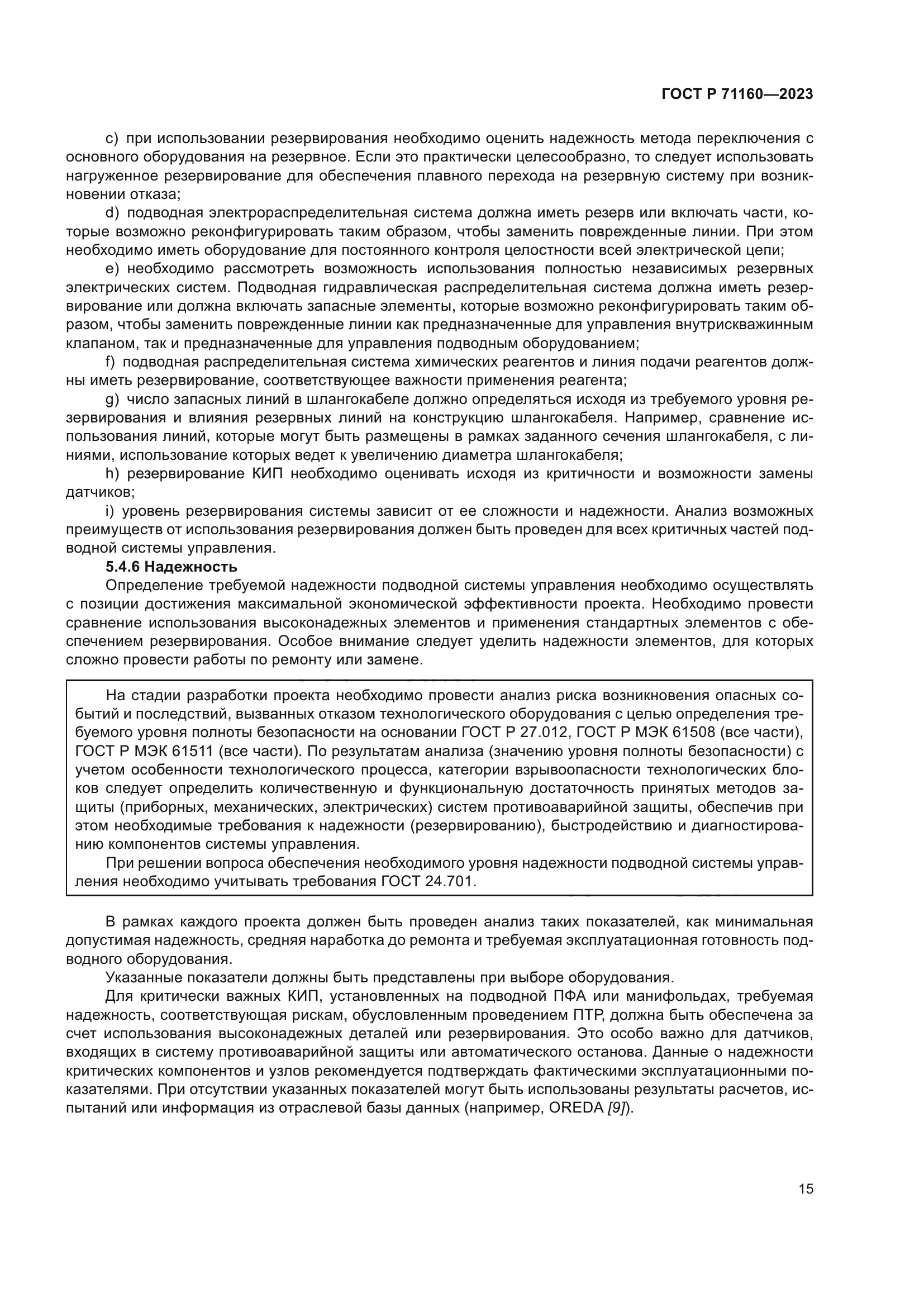 ГОСТ Р 71160-2023