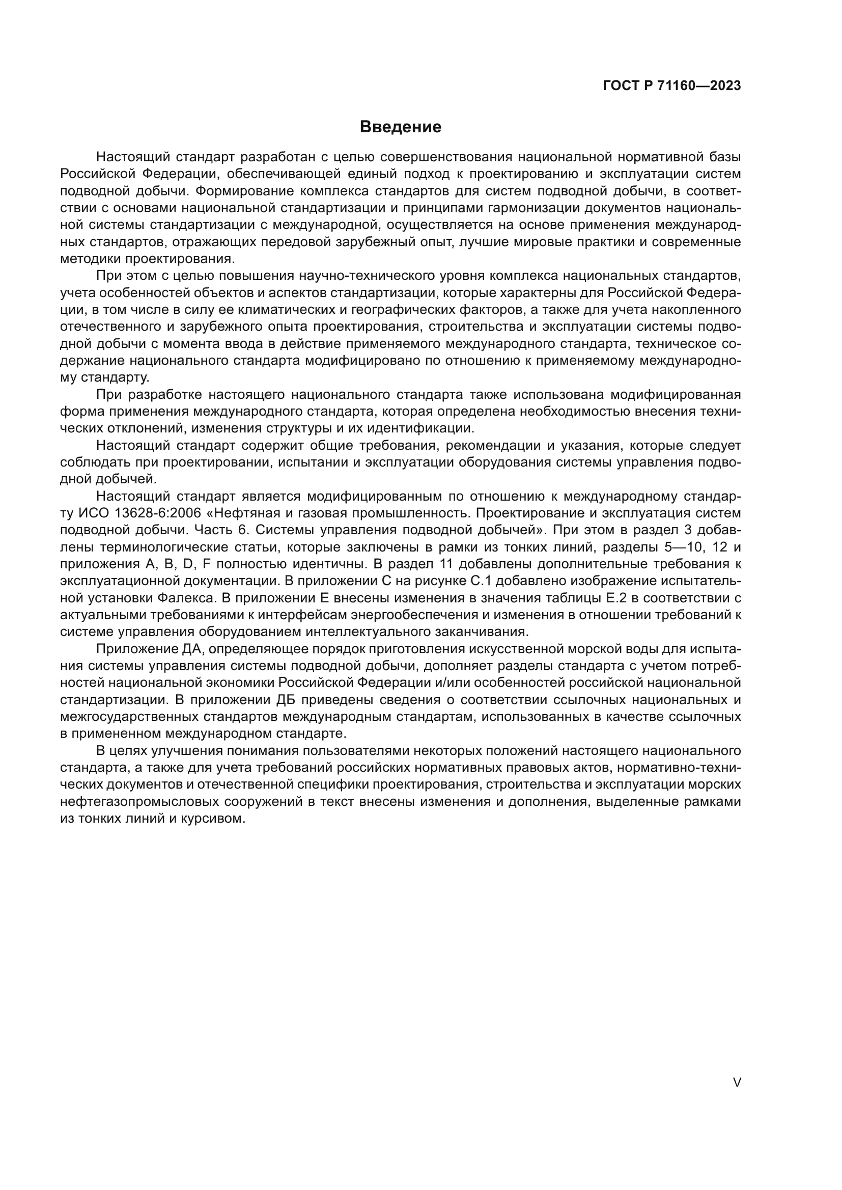 ГОСТ Р 71160-2023