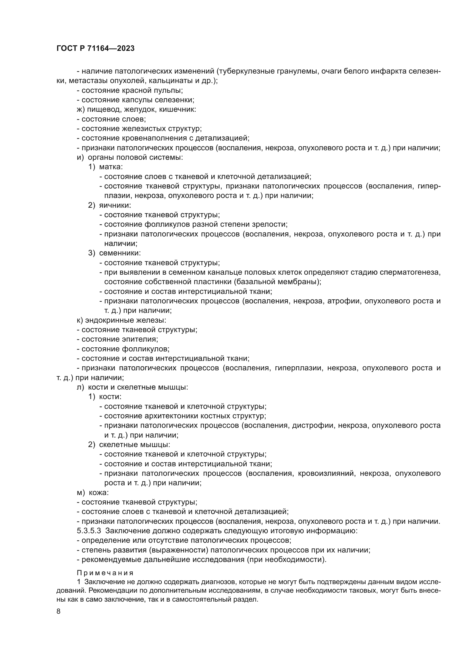 ГОСТ Р 71164-2023