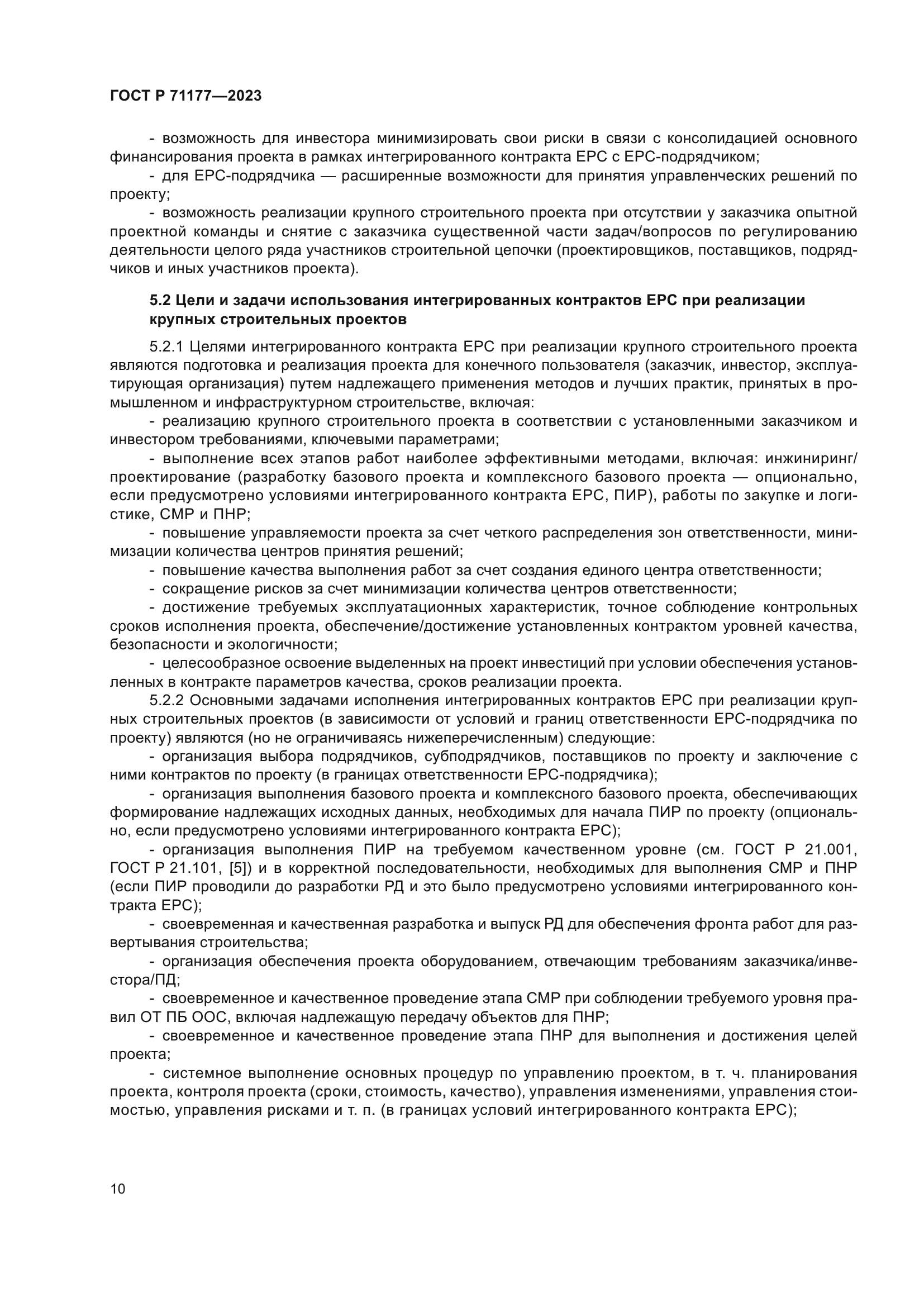 ГОСТ Р 71177-2023