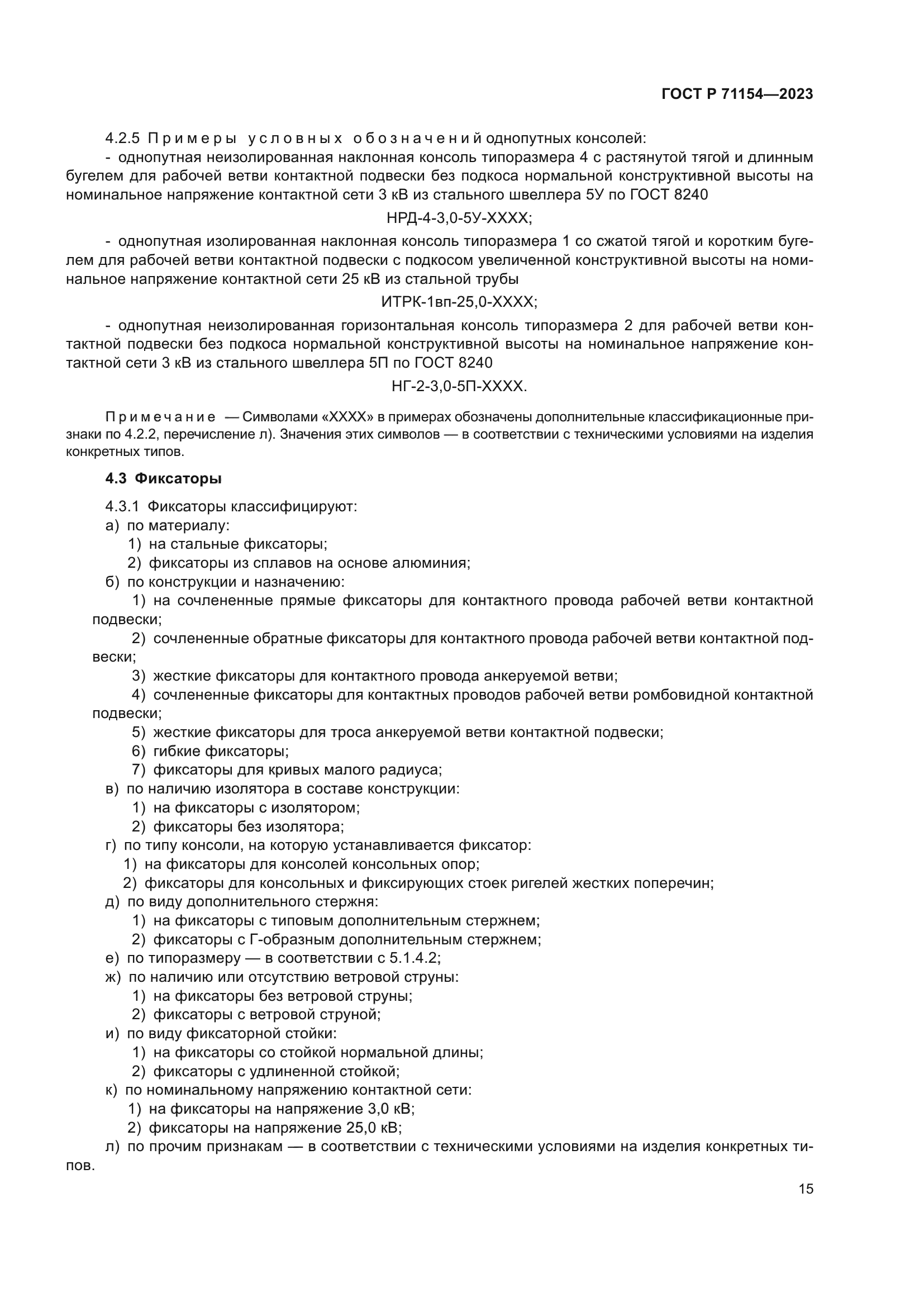 ГОСТ Р 71154-2023