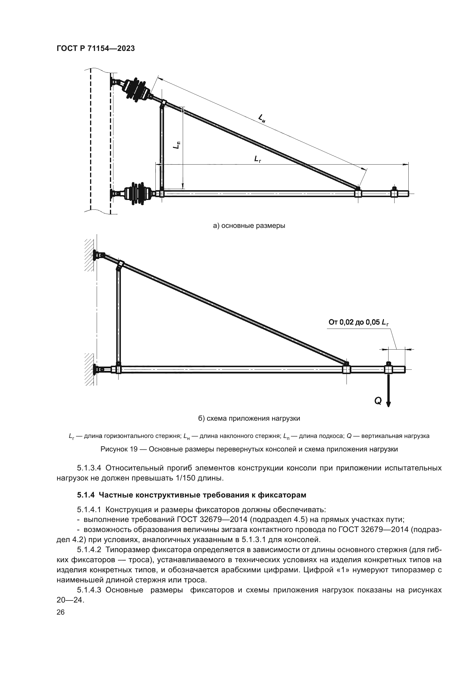 ГОСТ Р 71154-2023