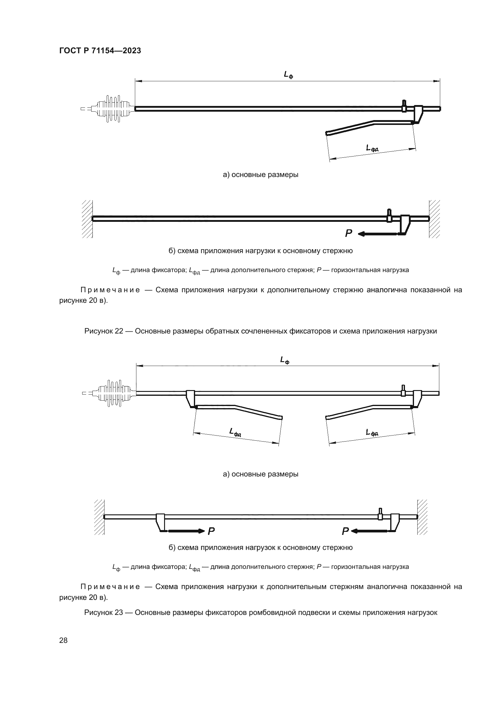 ГОСТ Р 71154-2023