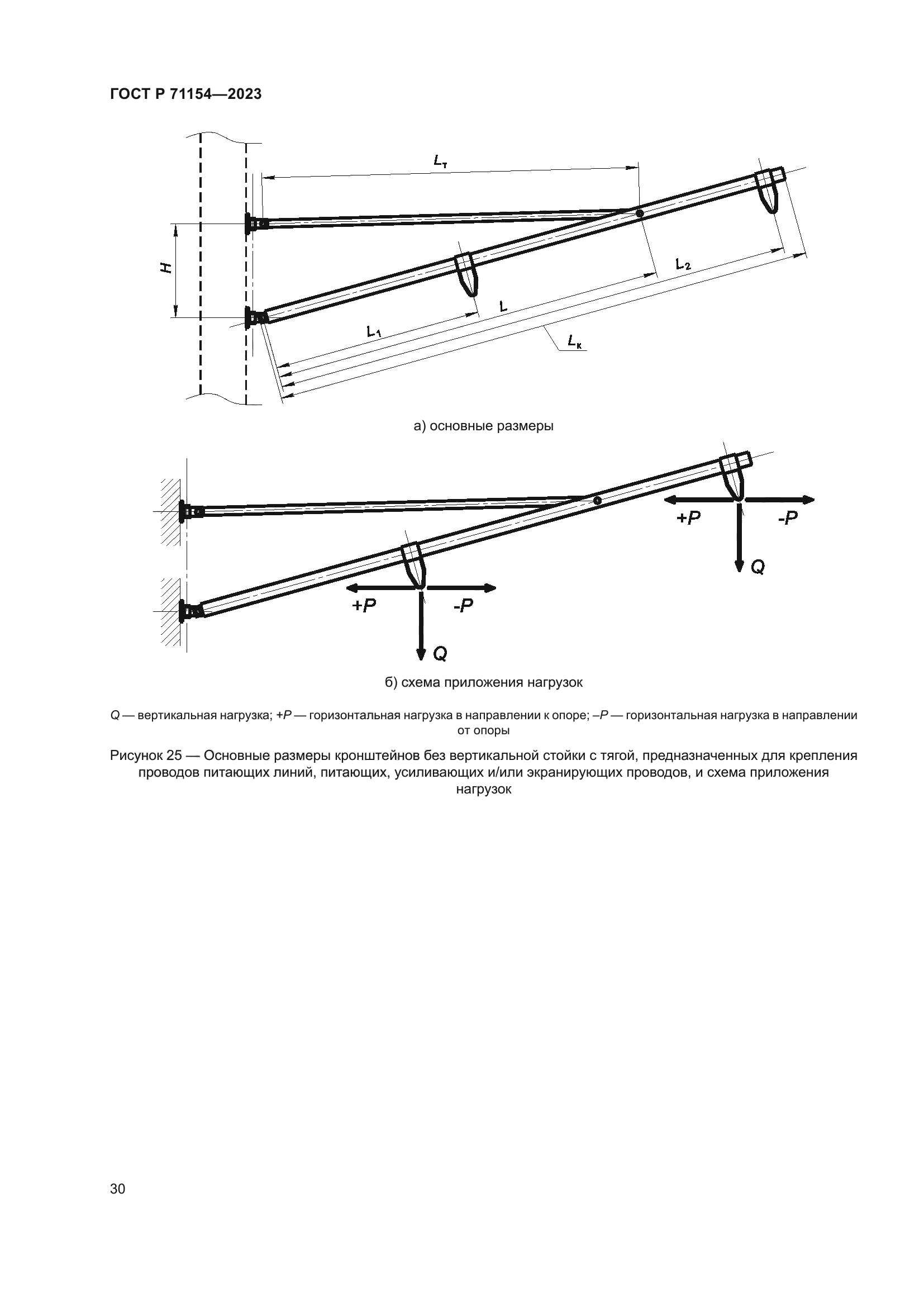 ГОСТ Р 71154-2023