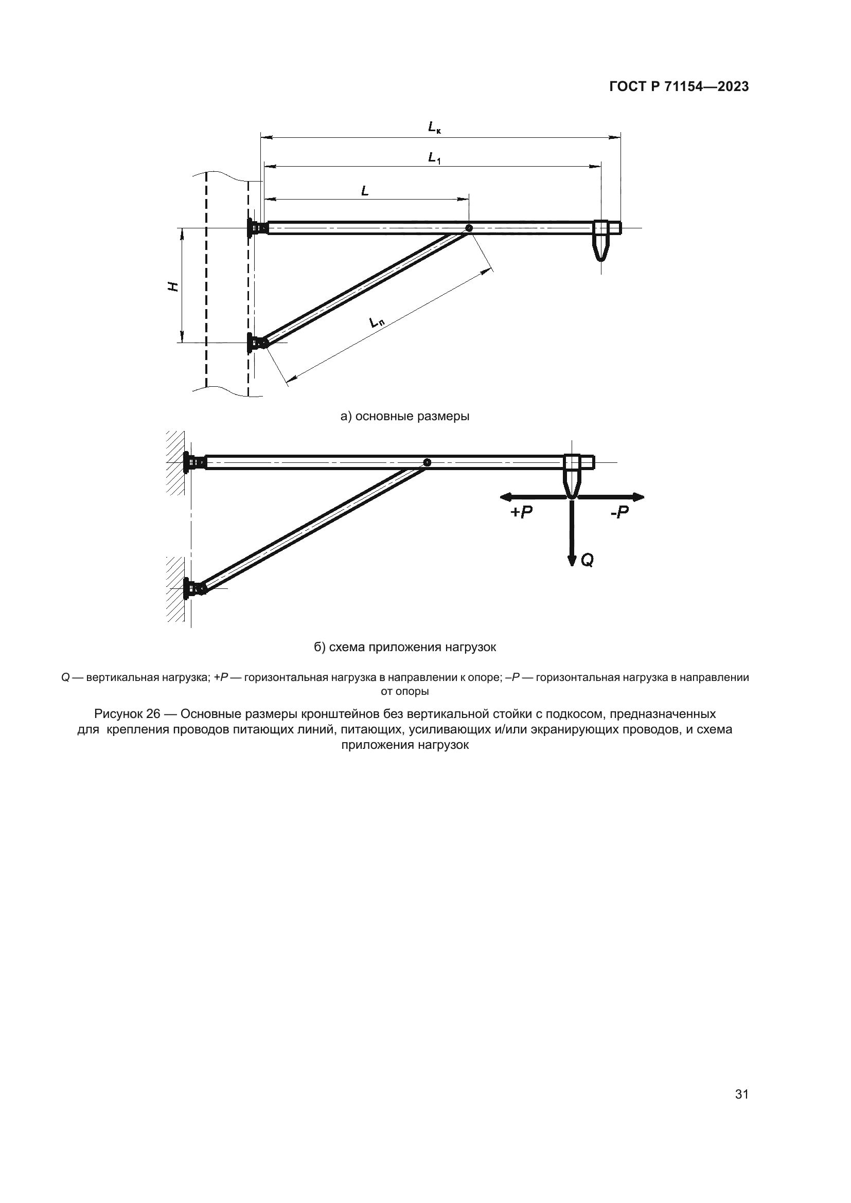 ГОСТ Р 71154-2023