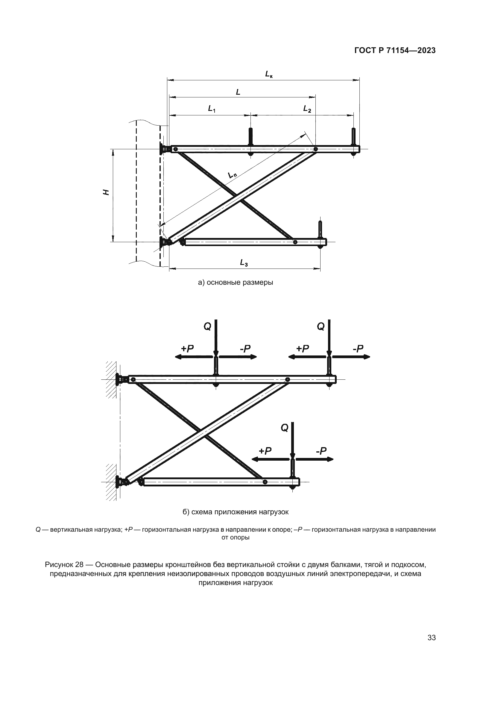 ГОСТ Р 71154-2023