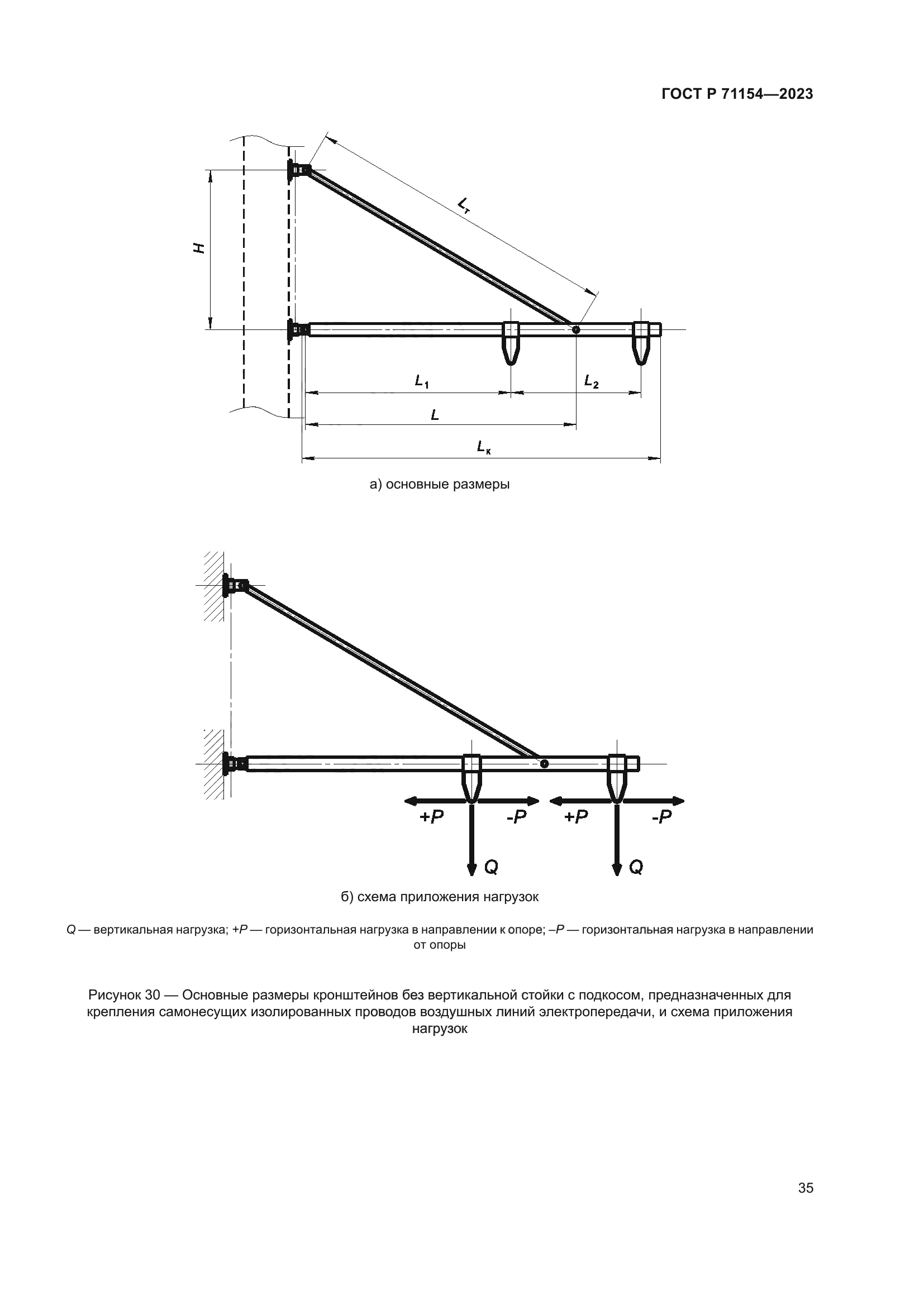 ГОСТ Р 71154-2023