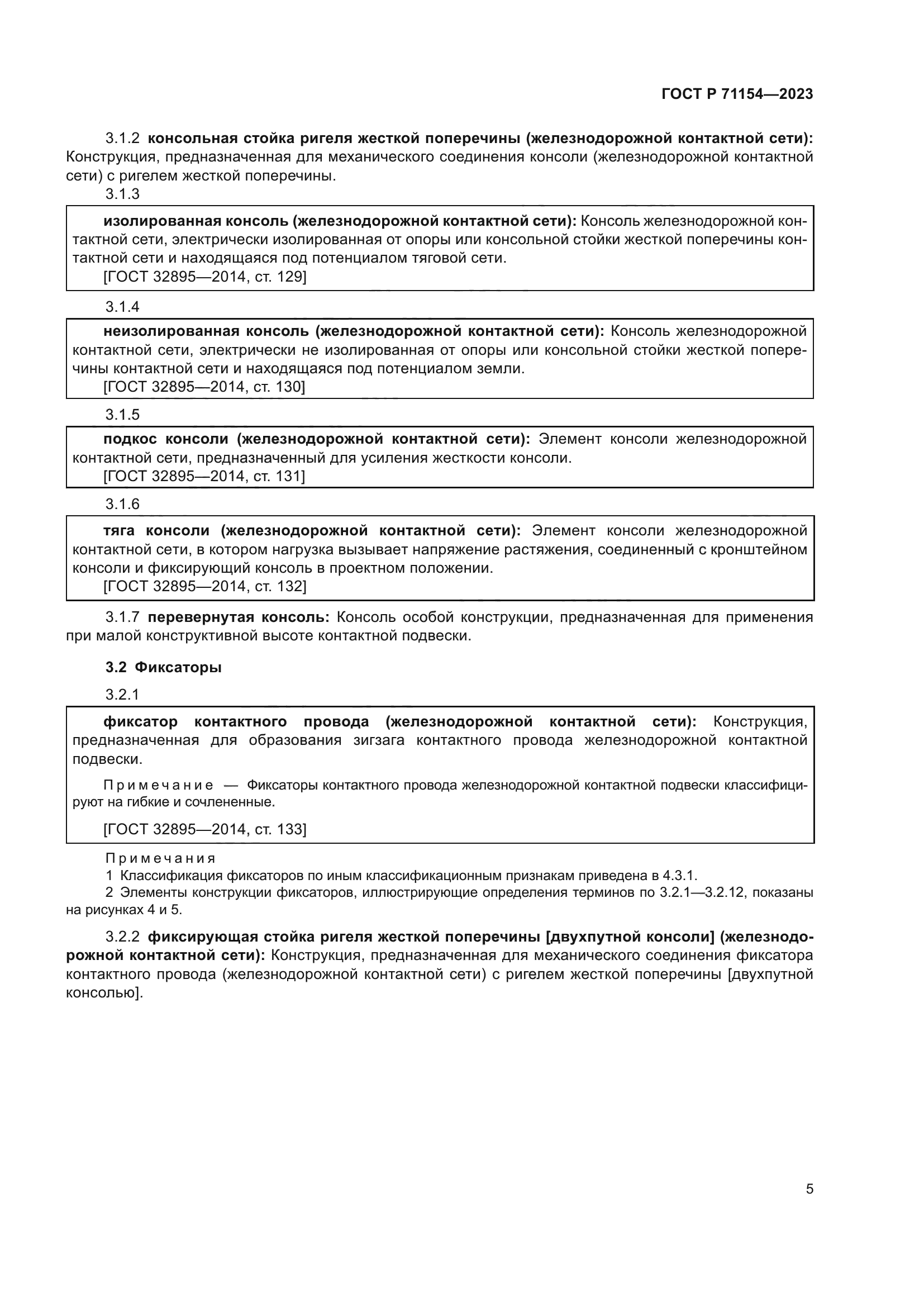 ГОСТ Р 71154-2023