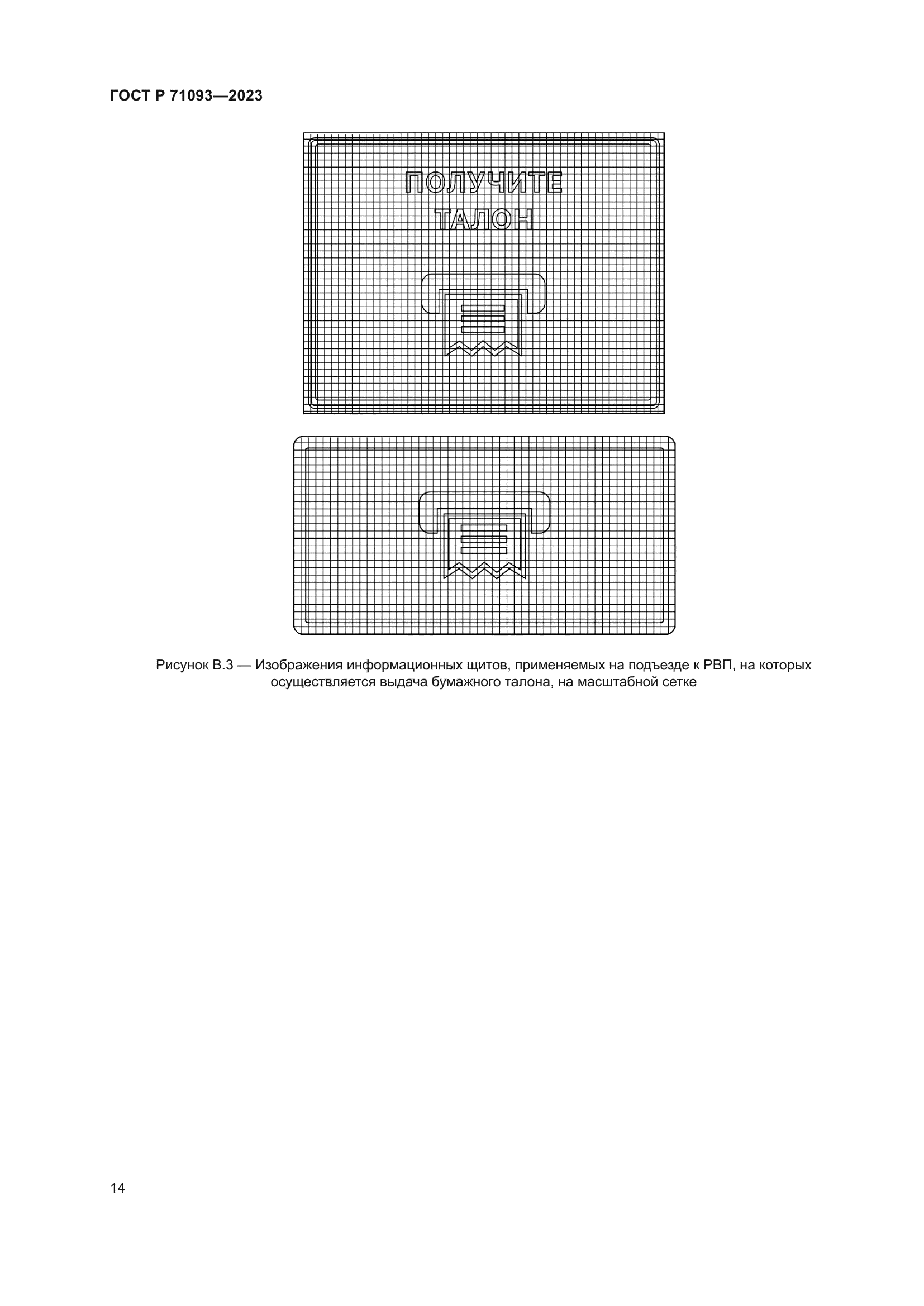ГОСТ Р 71093-2023
