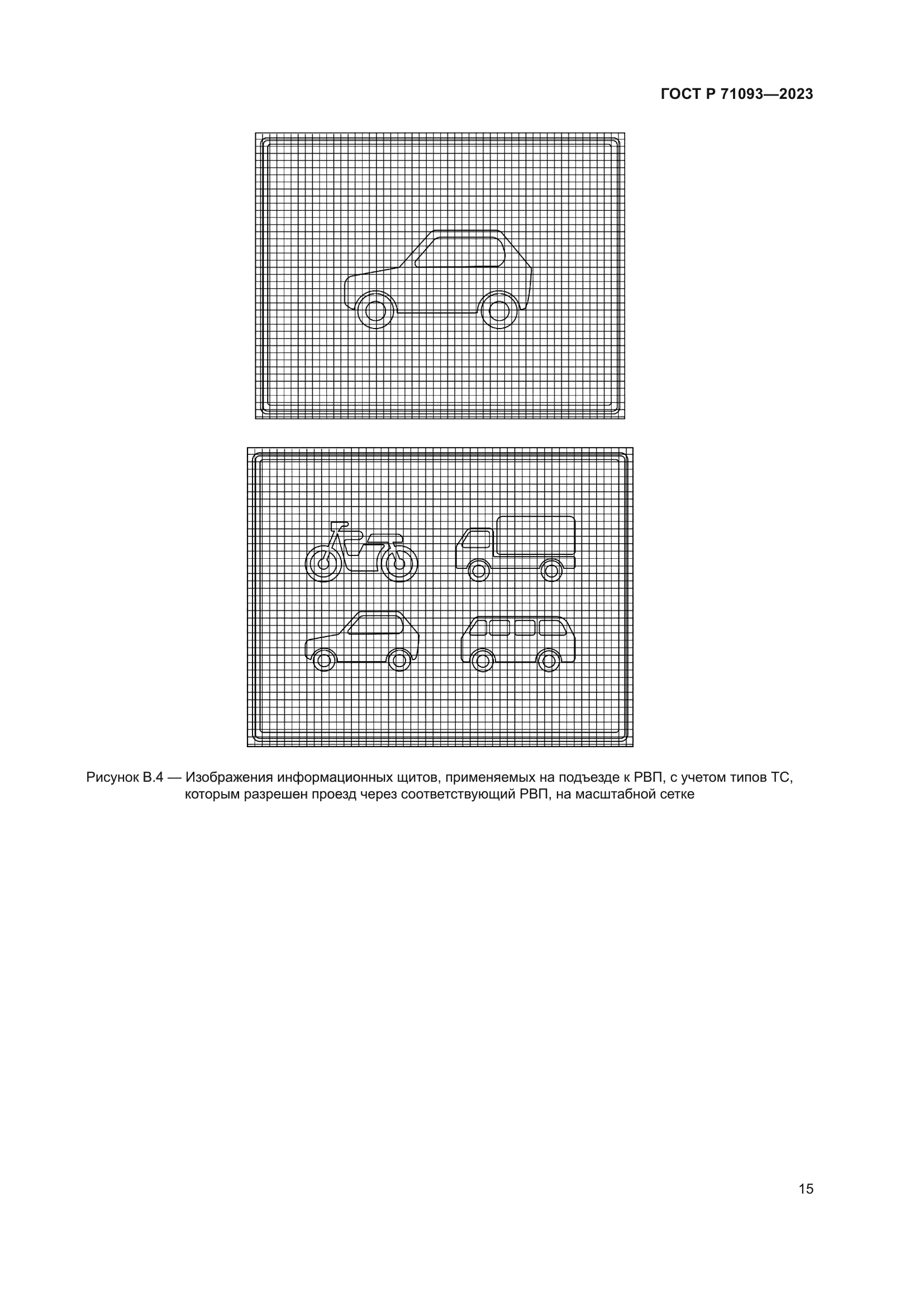 ГОСТ Р 71093-2023