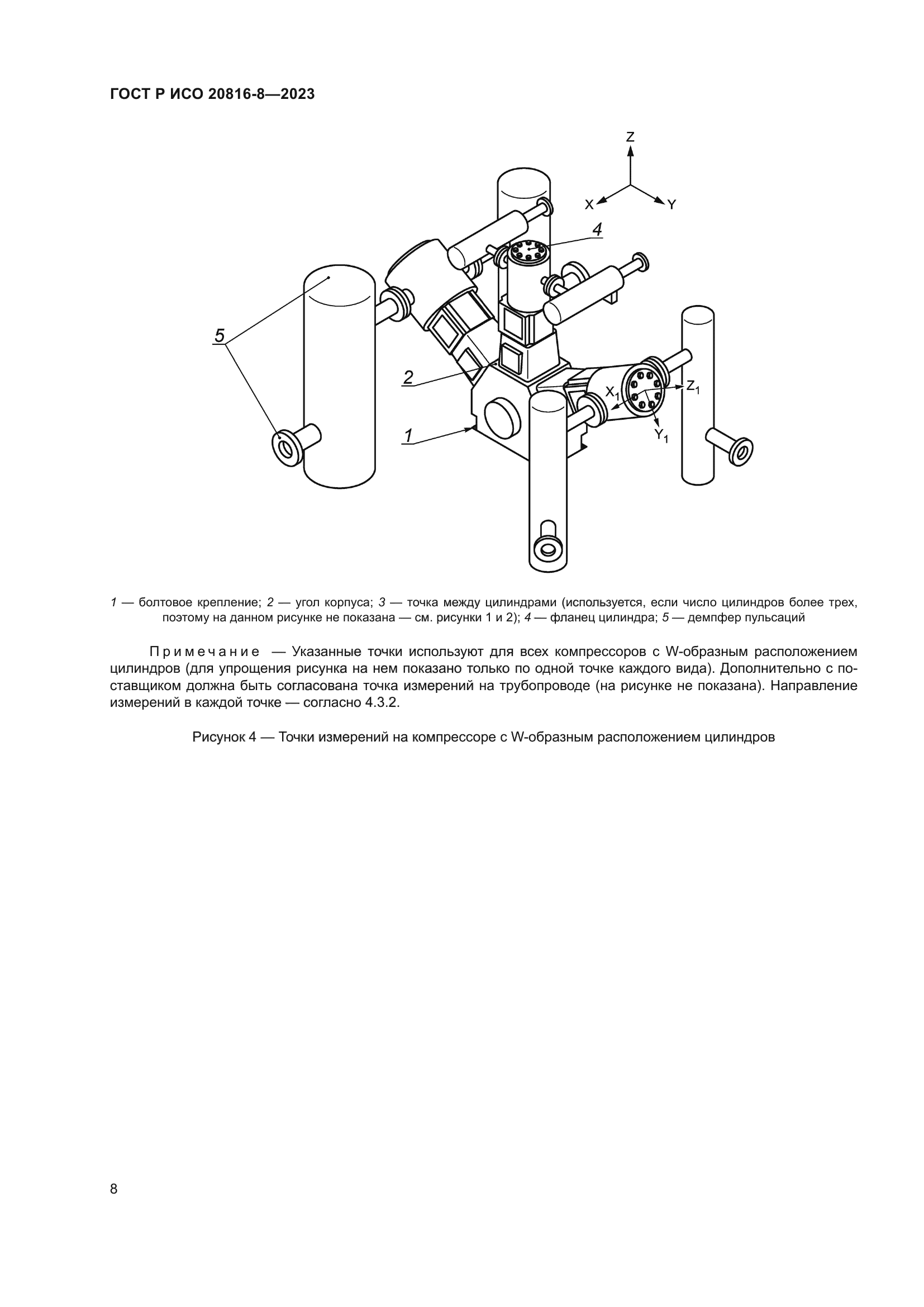 ГОСТ Р ИСО 20816-8-2023