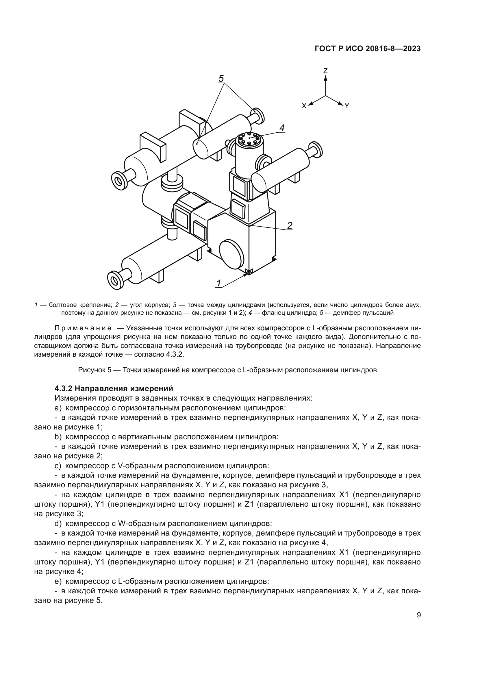 ГОСТ Р ИСО 20816-8-2023