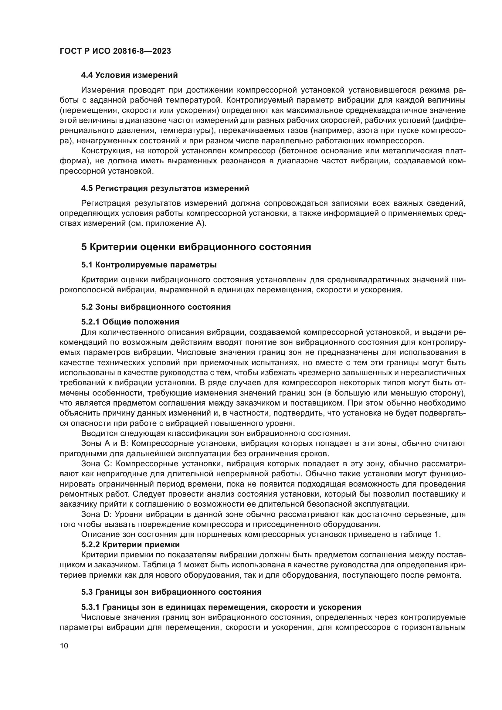 ГОСТ Р ИСО 20816-8-2023