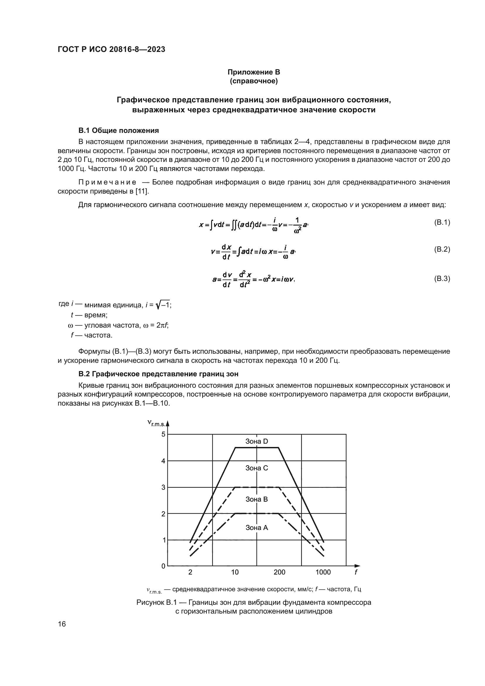 ГОСТ Р ИСО 20816-8-2023