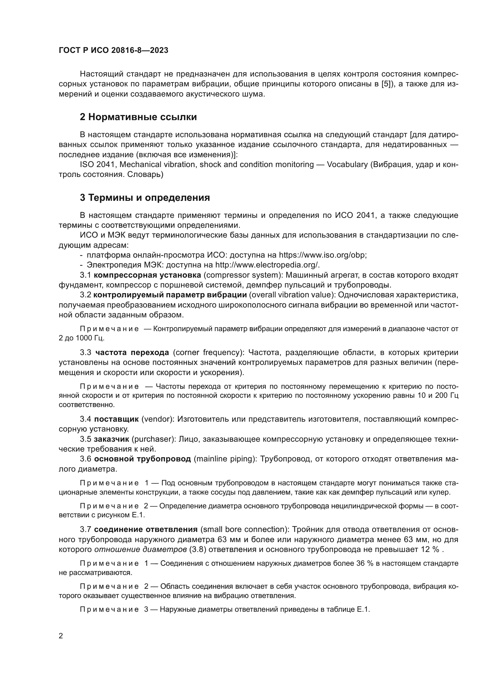 ГОСТ Р ИСО 20816-8-2023