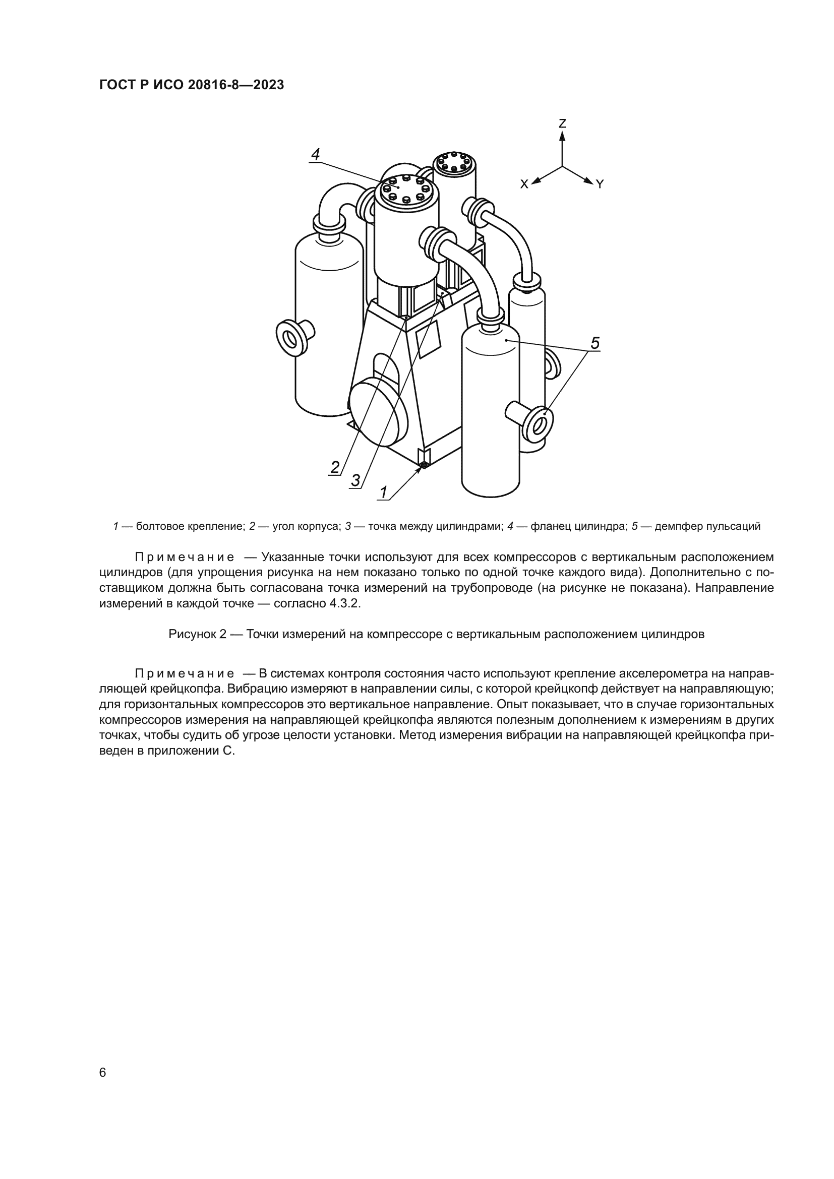ГОСТ Р ИСО 20816-8-2023