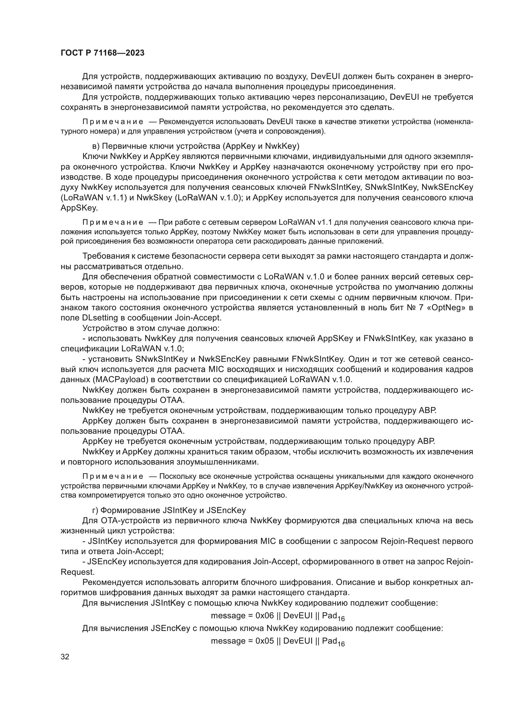 ГОСТ Р 71168-2023