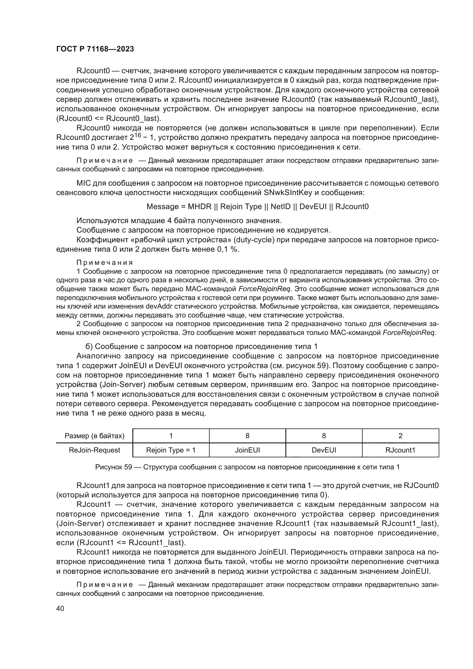 ГОСТ Р 71168-2023