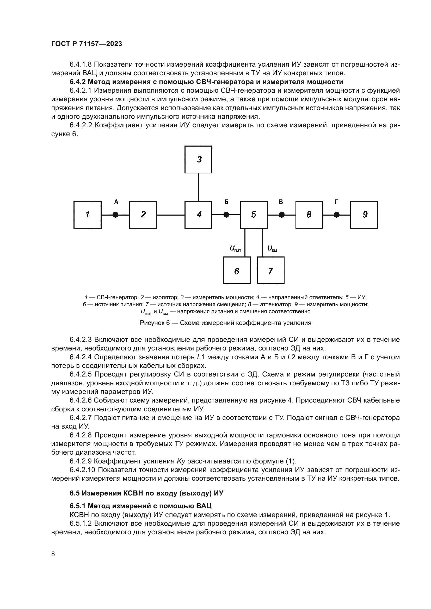 ГОСТ Р 71157-2023