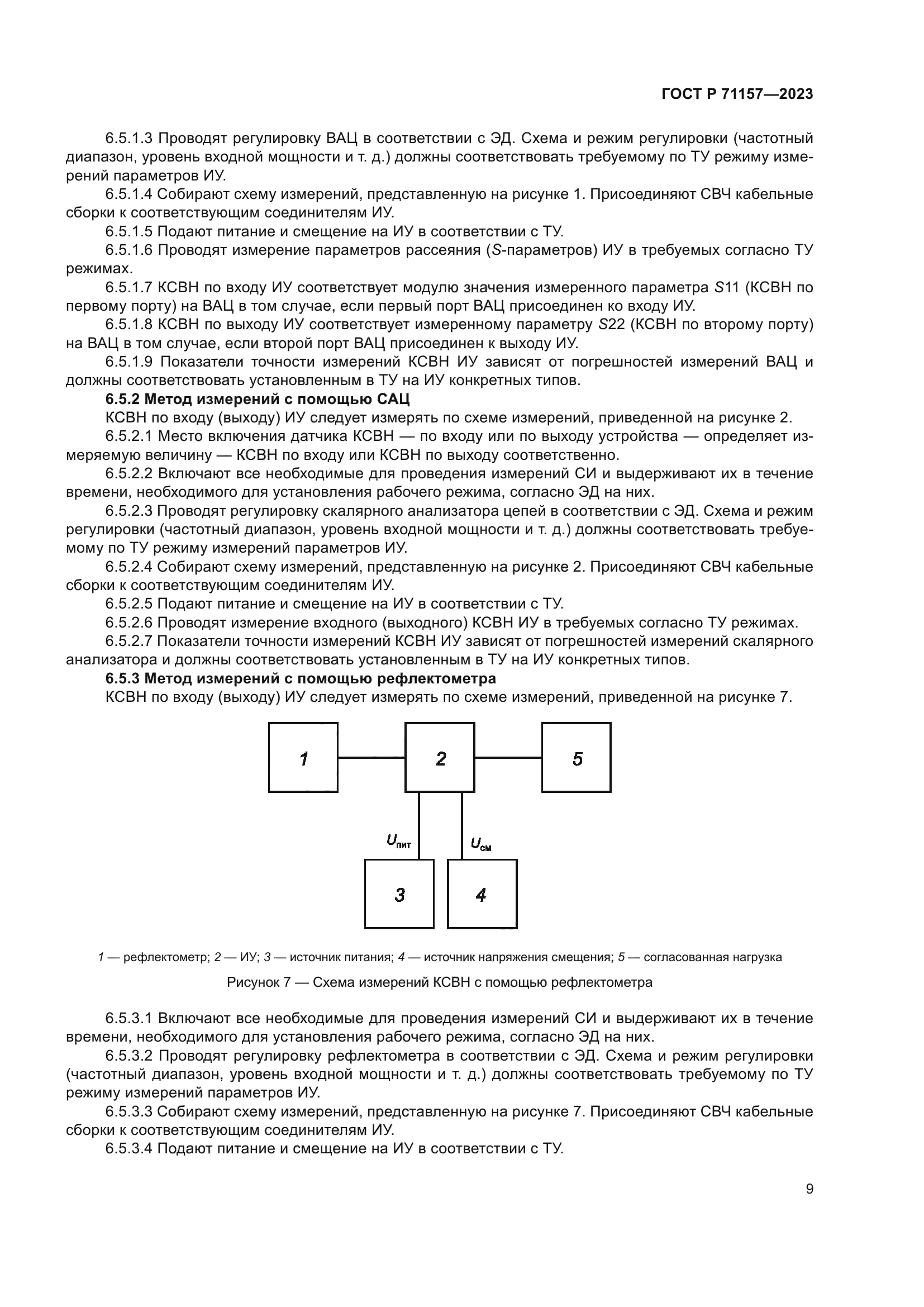 ГОСТ Р 71157-2023