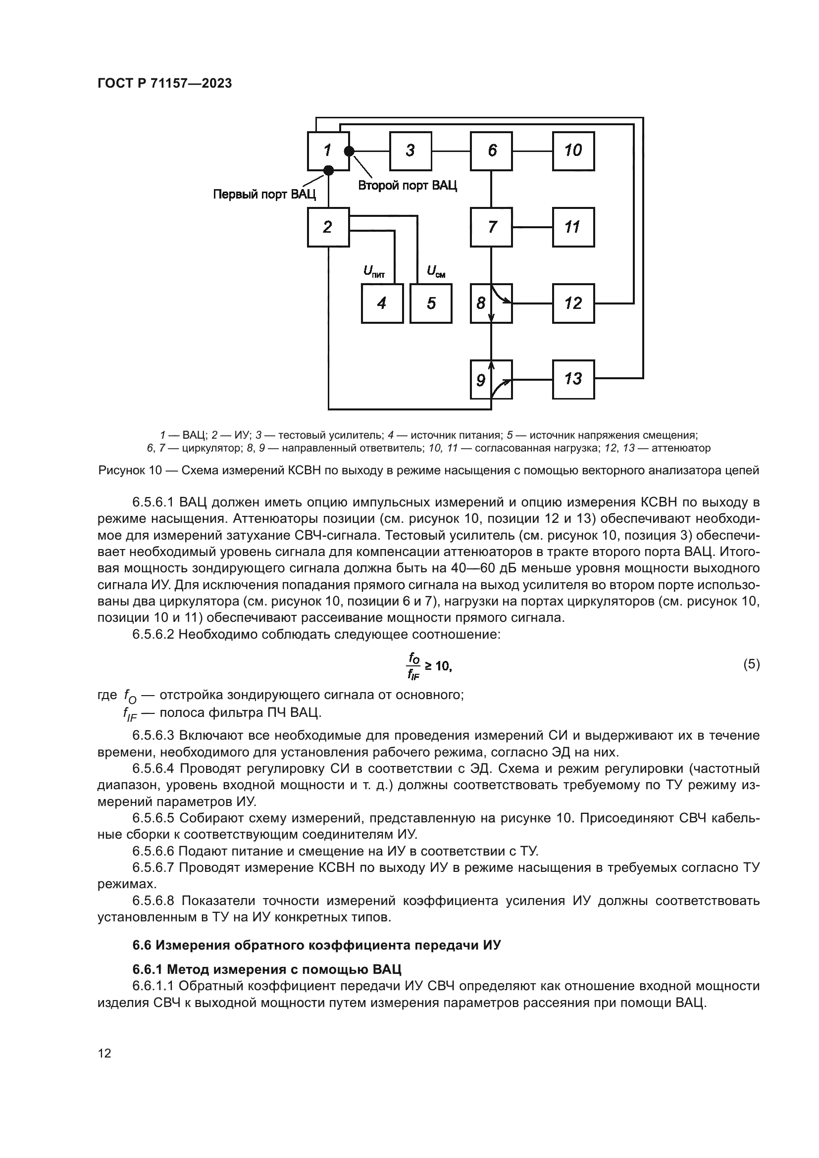 ГОСТ Р 71157-2023
