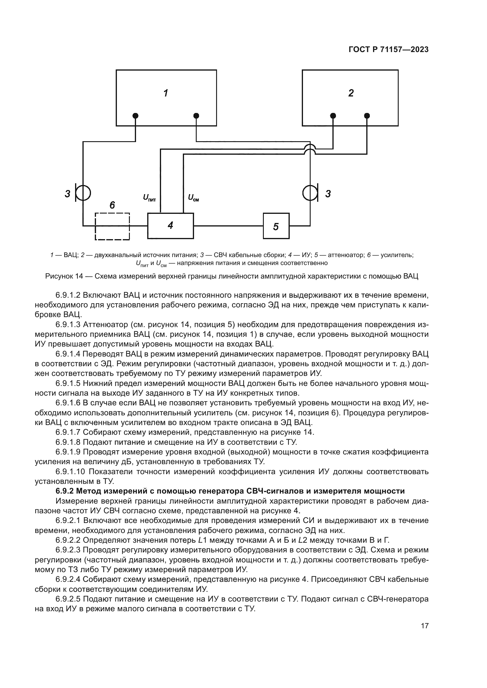 ГОСТ Р 71157-2023