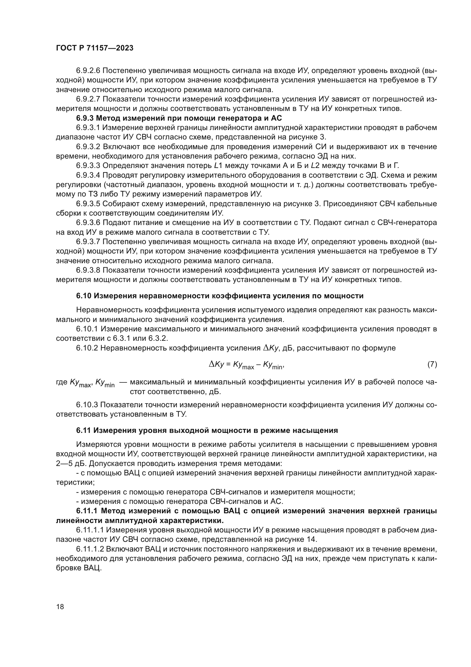 ГОСТ Р 71157-2023