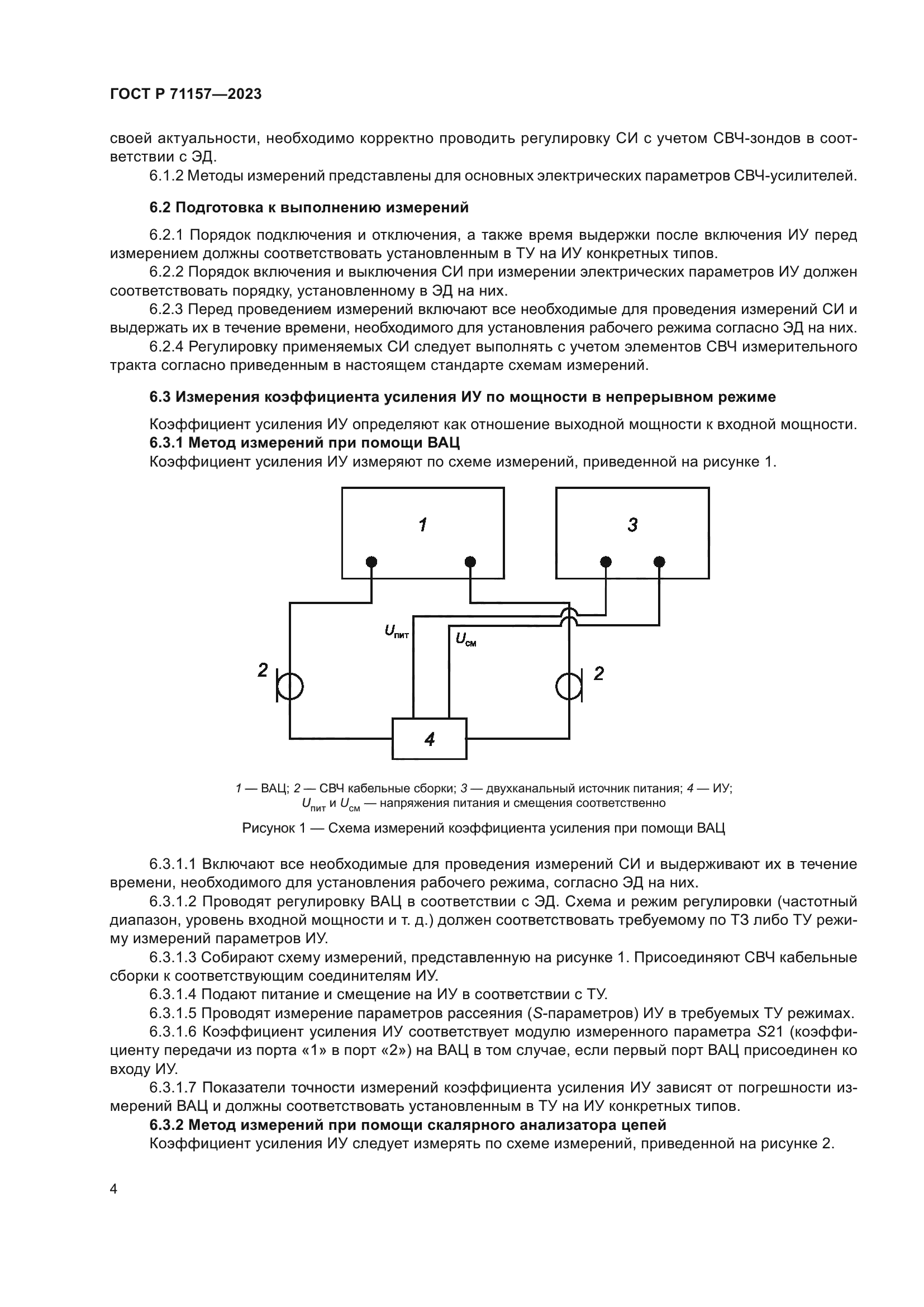 ГОСТ Р 71157-2023