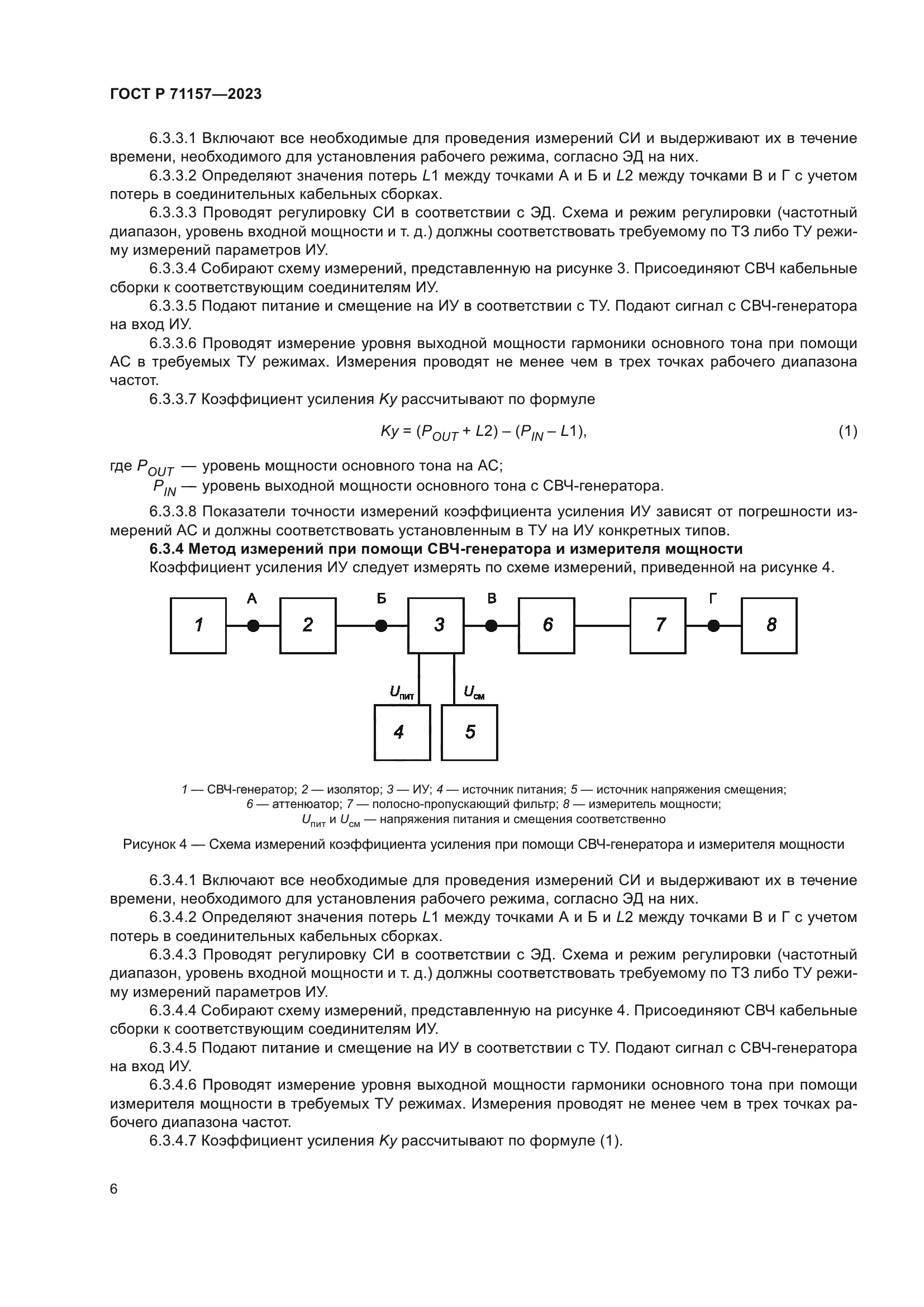ГОСТ Р 71157-2023