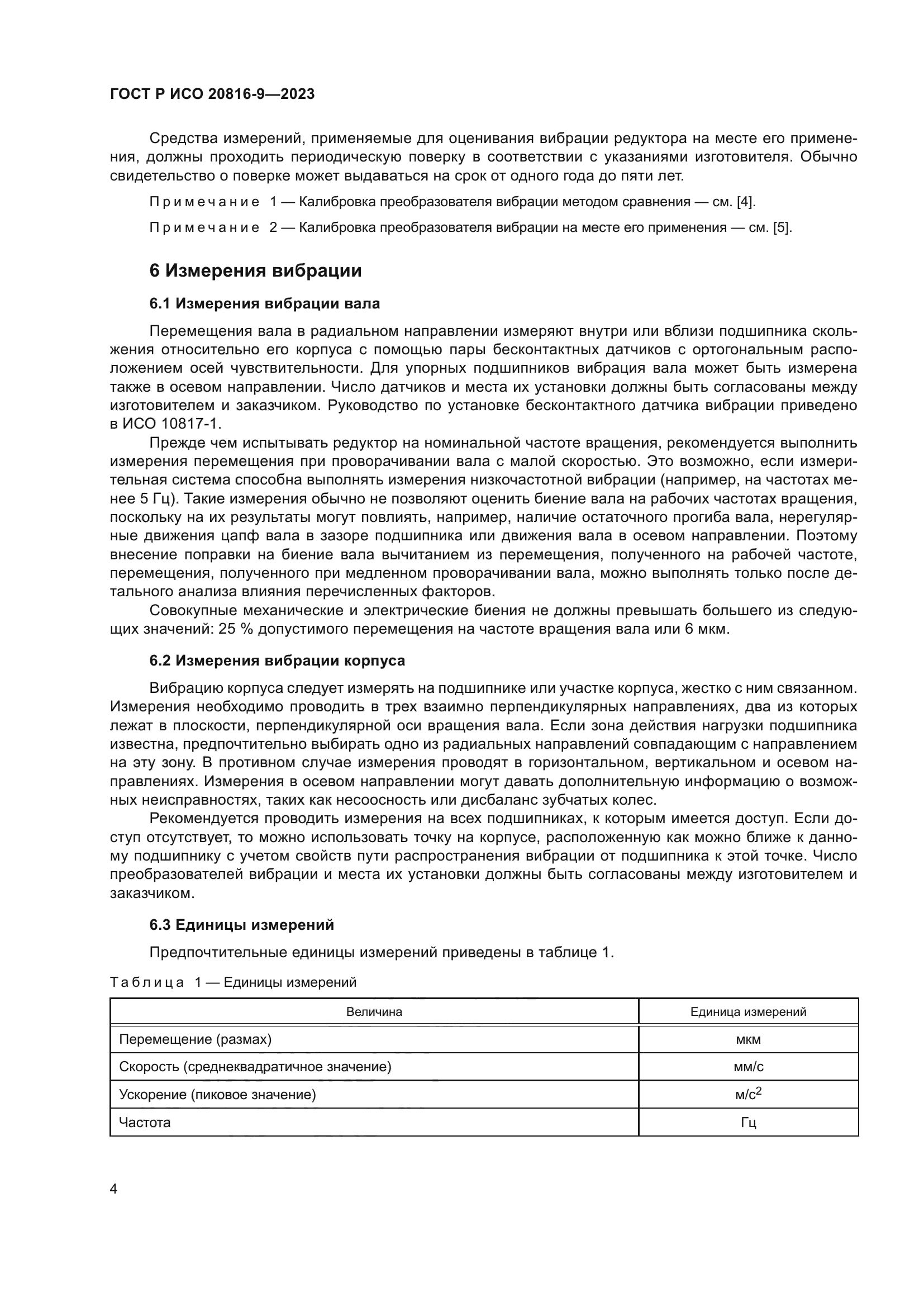 ГОСТ Р ИСО 20816-9-2023