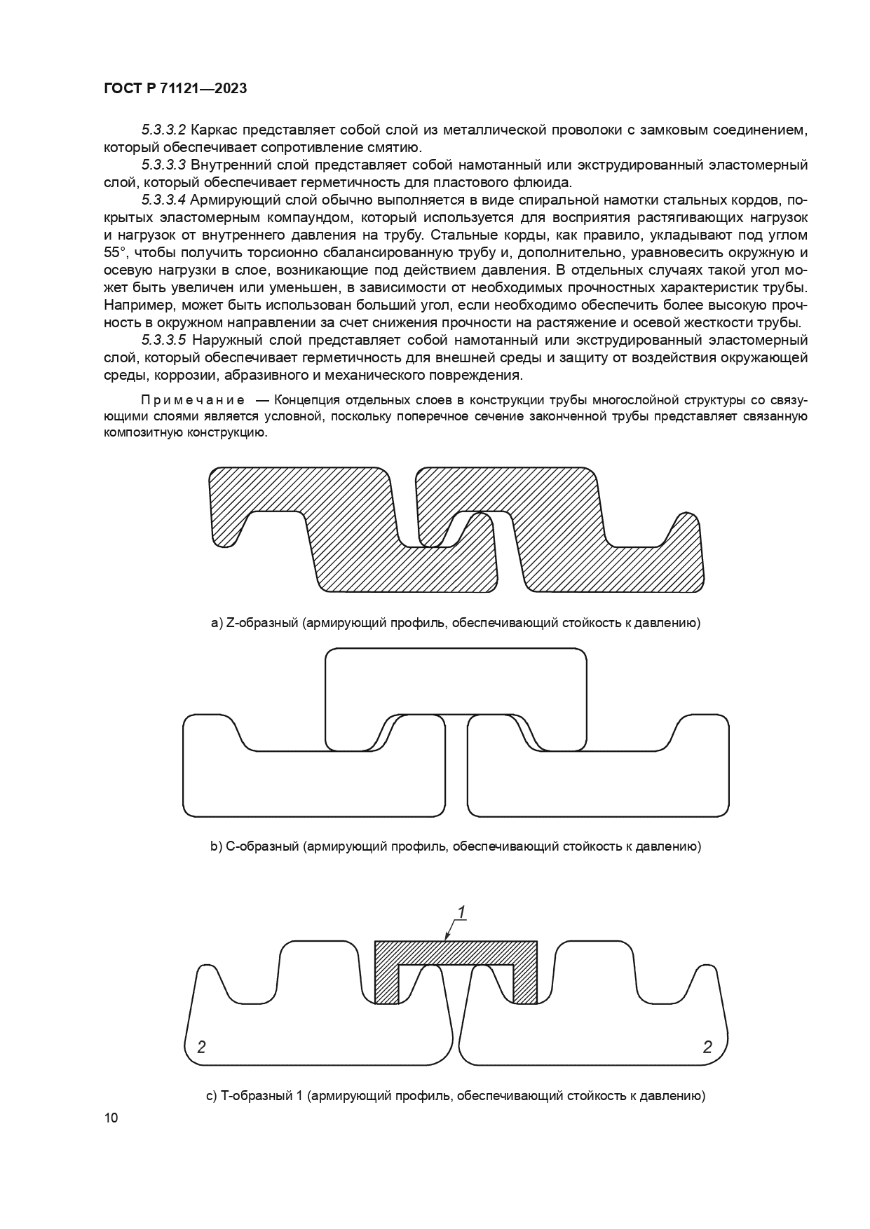 ГОСТ Р 71121-2023