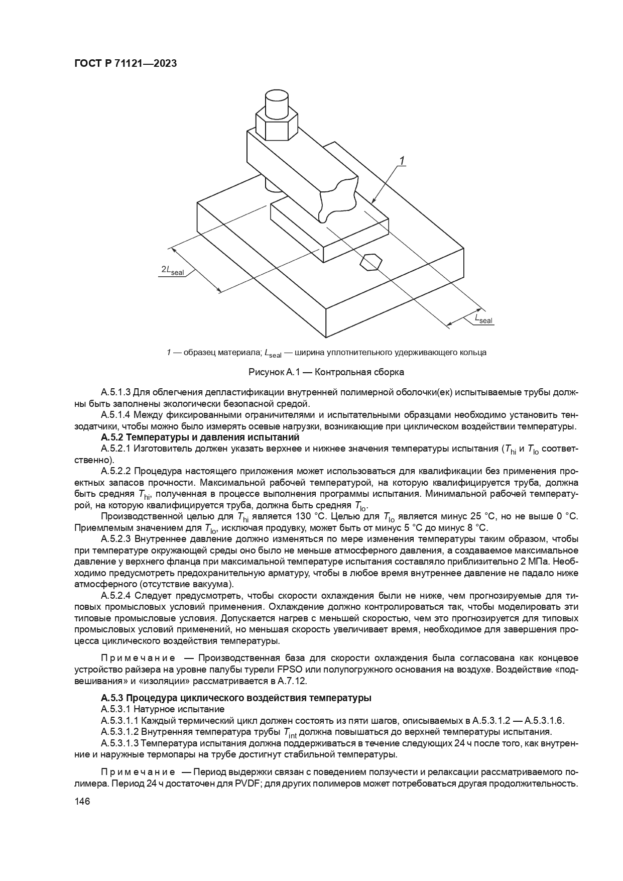 ГОСТ Р 71121-2023