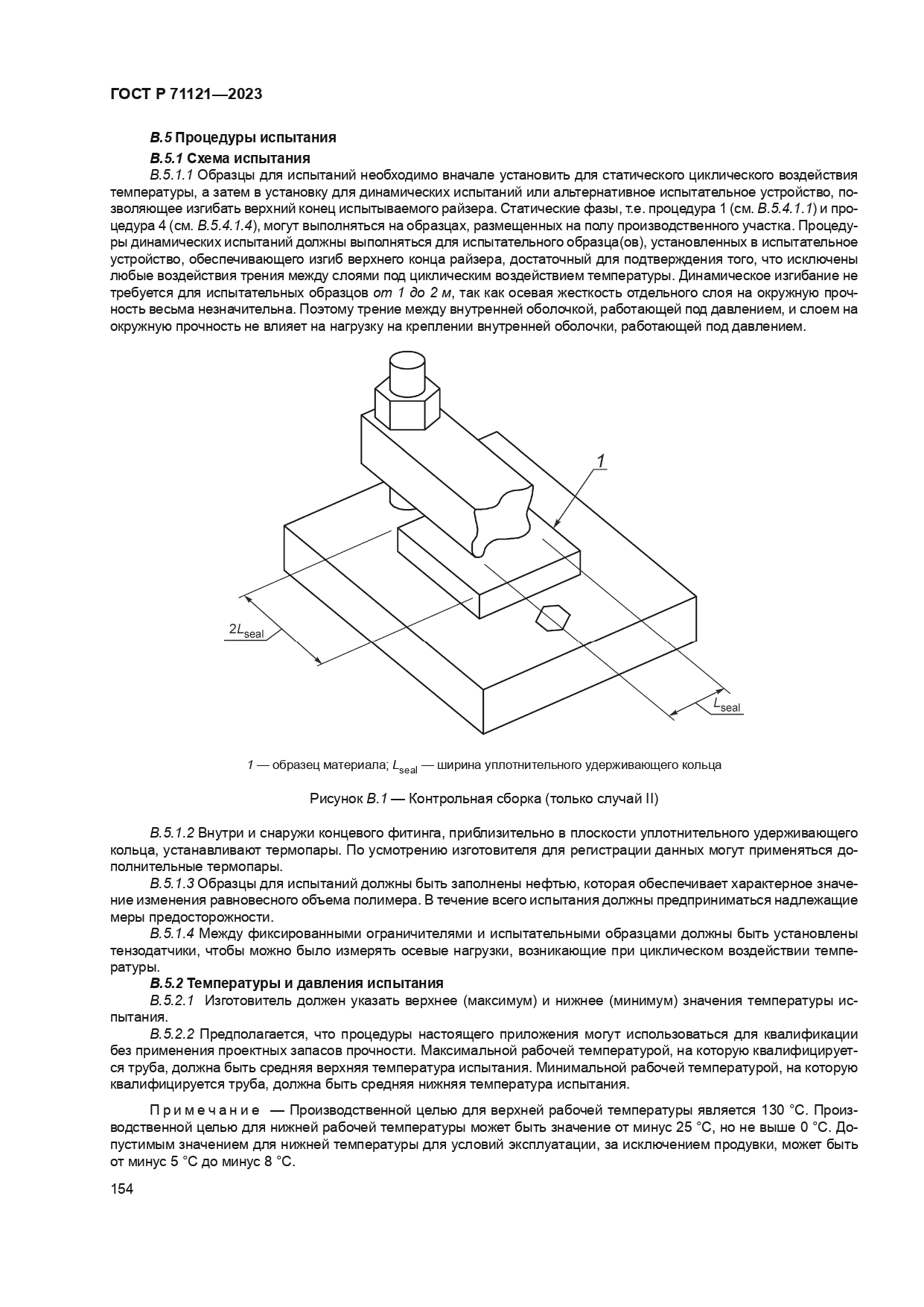 ГОСТ Р 71121-2023