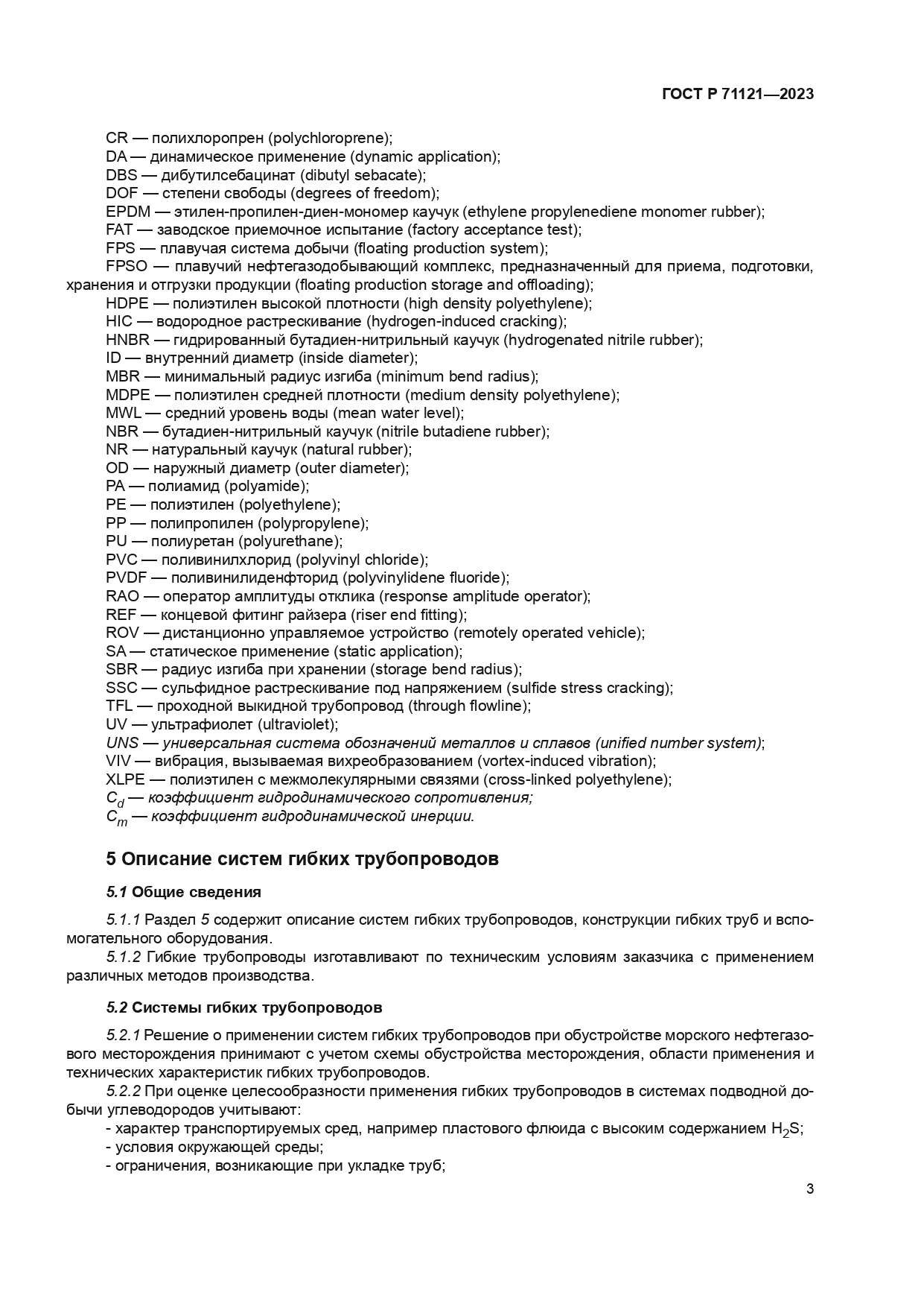 ГОСТ Р 71121-2023